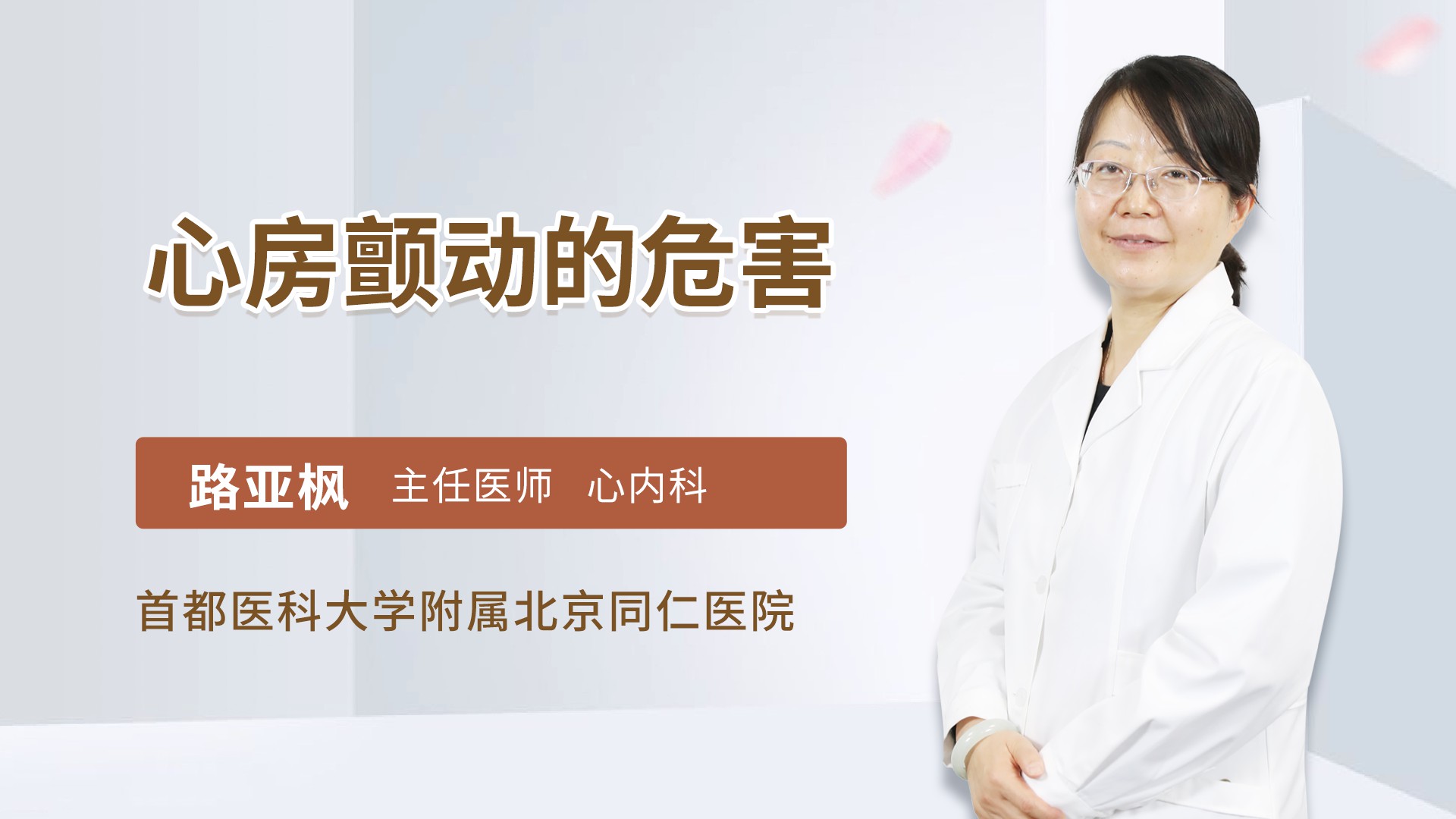 心房颤动的危害