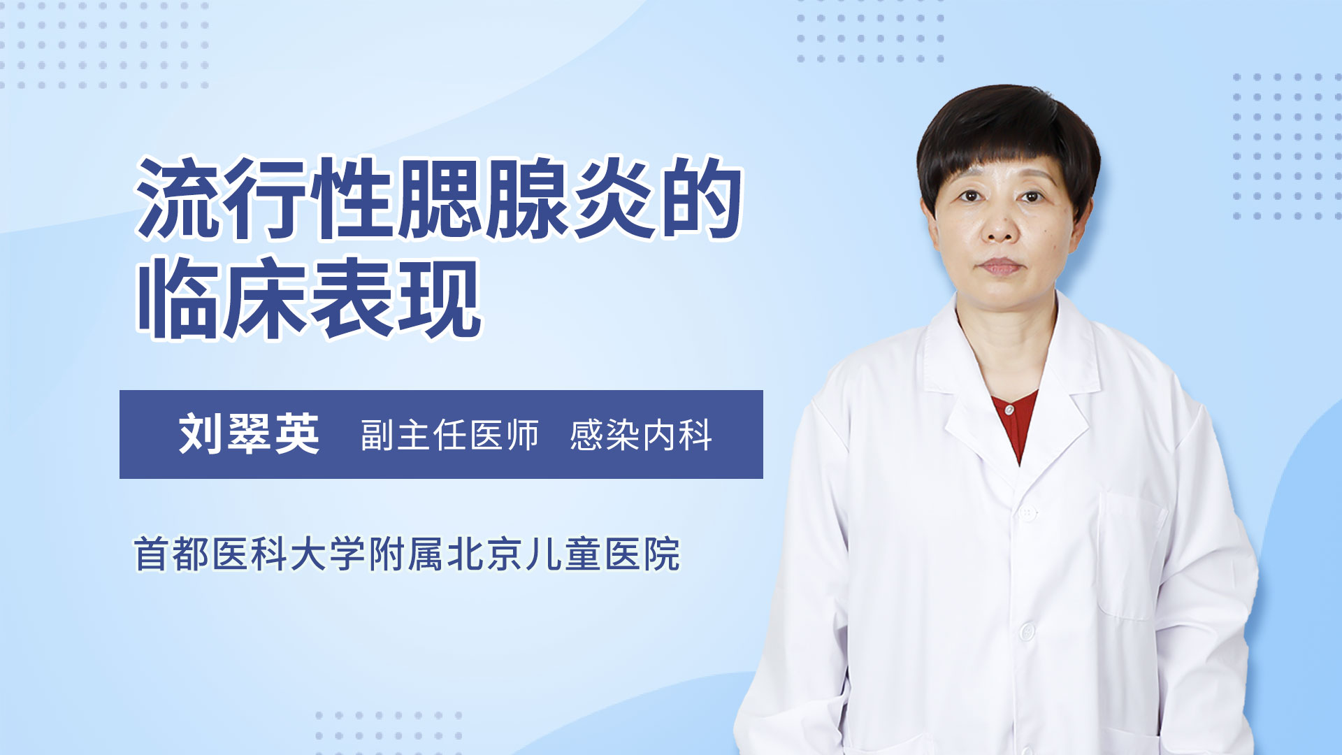 流行性腮腺炎的臨床表現