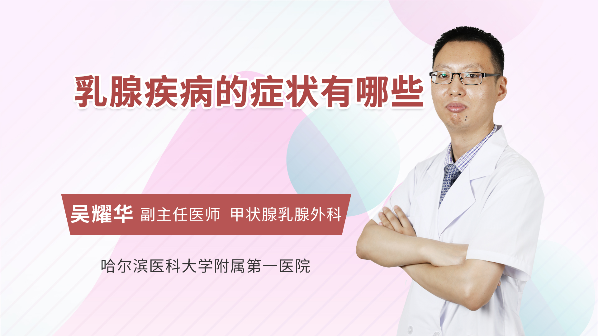 乳腺疾病的症状有哪些