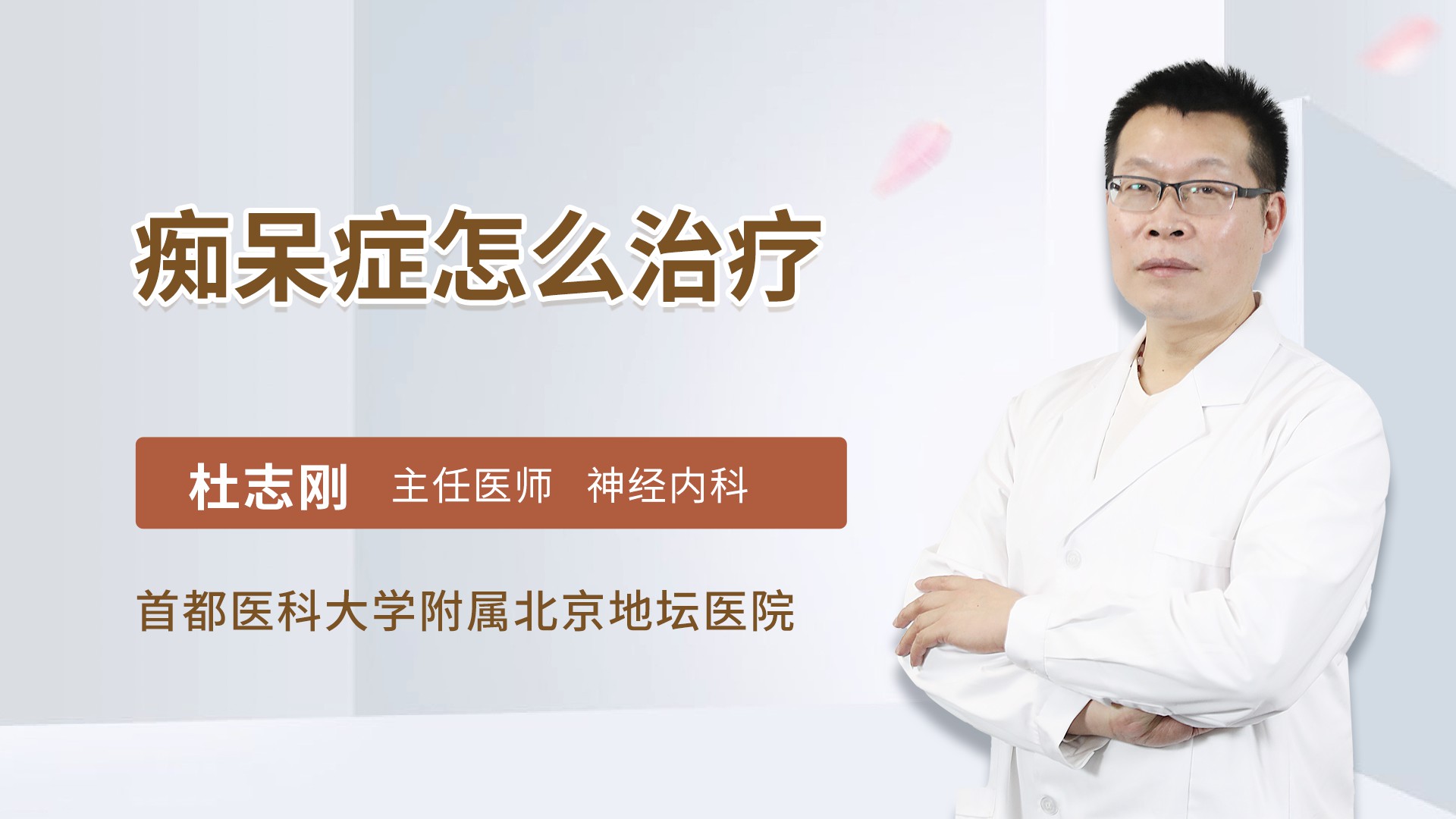 痴呆症怎么治疗