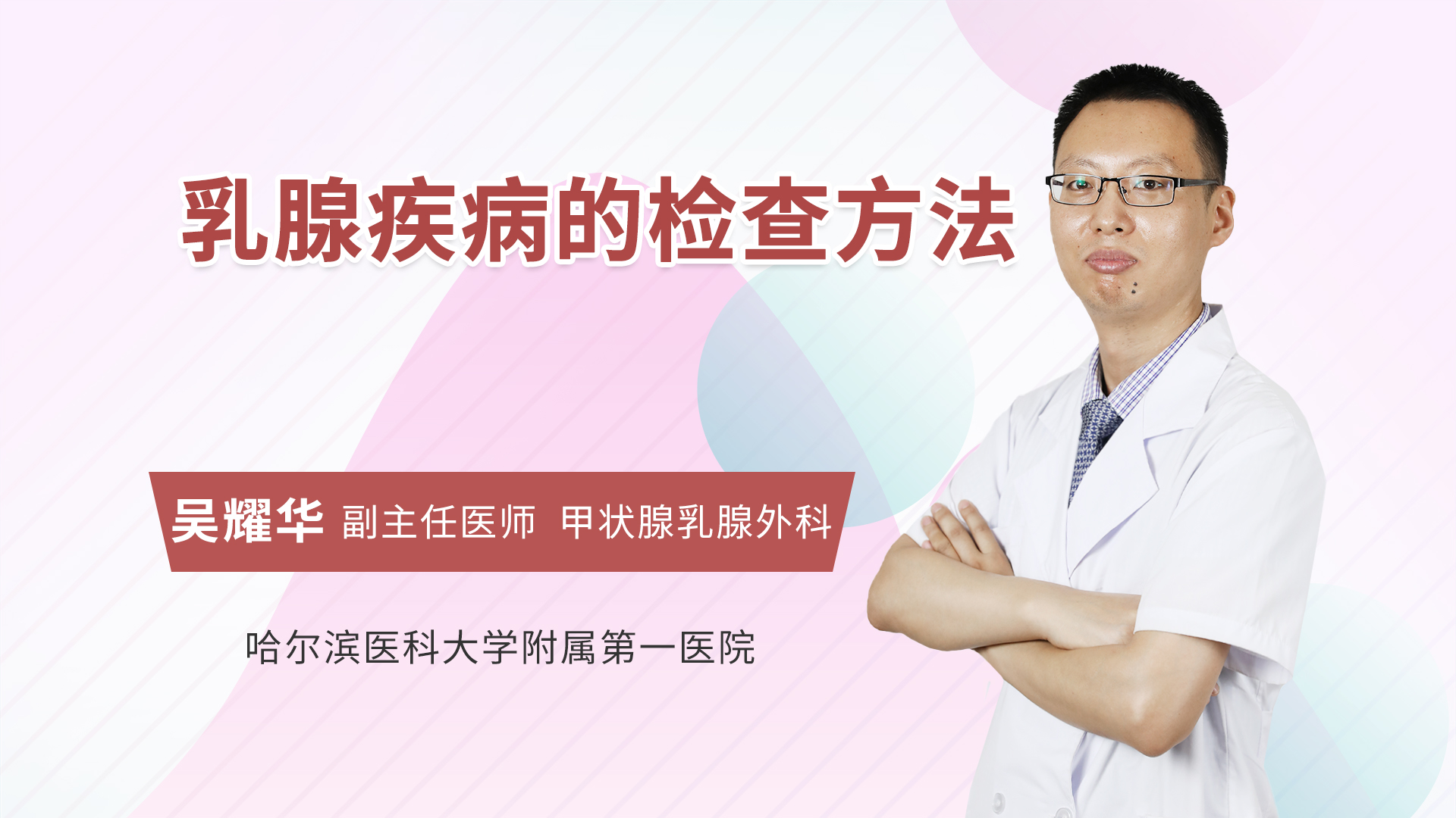 乳腺疾病的检查方法