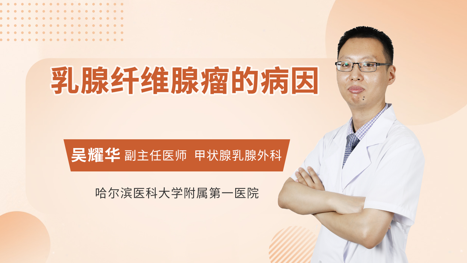 乳腺纤维腺瘤的病因