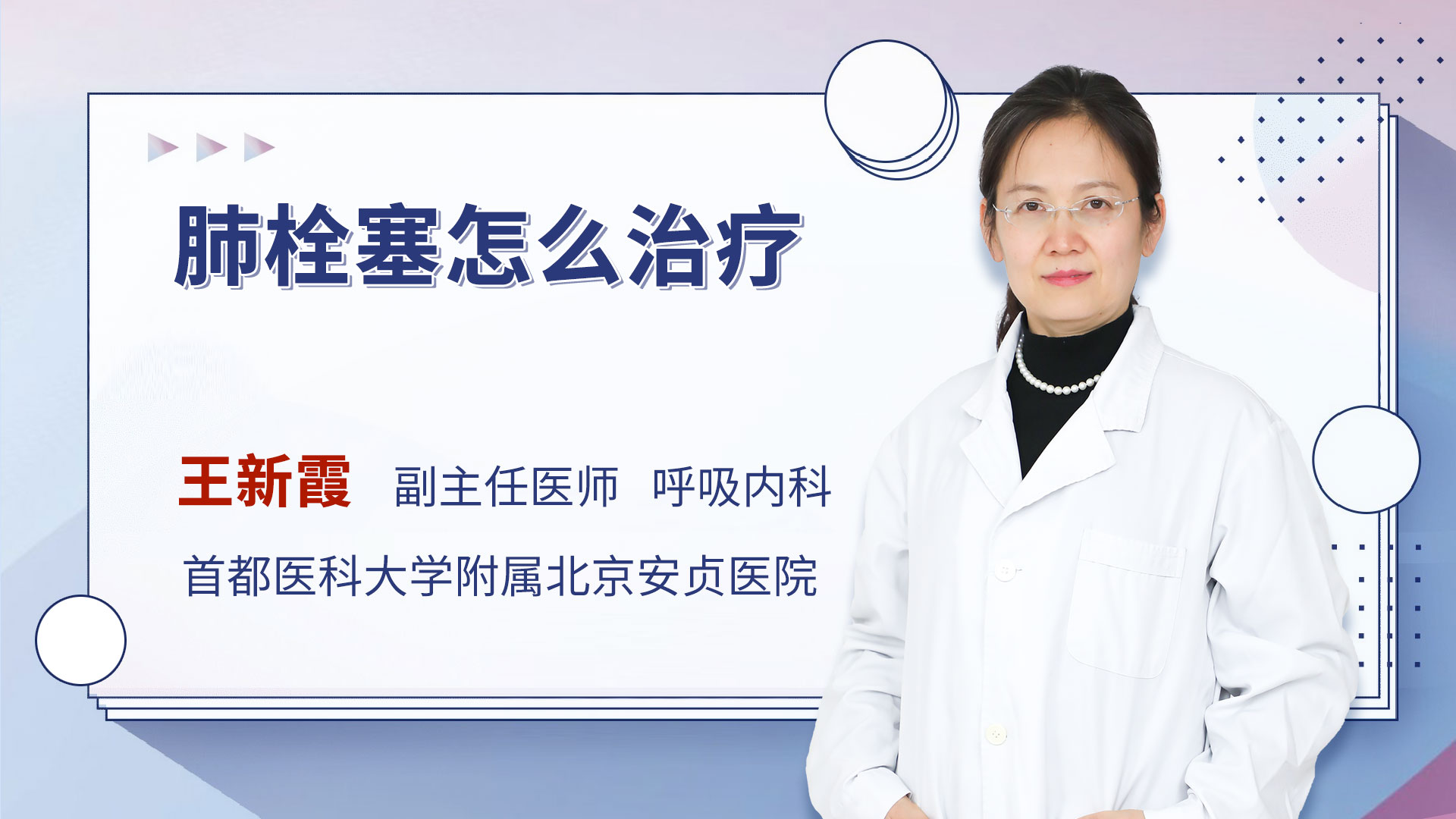 肺栓塞怎么治疗