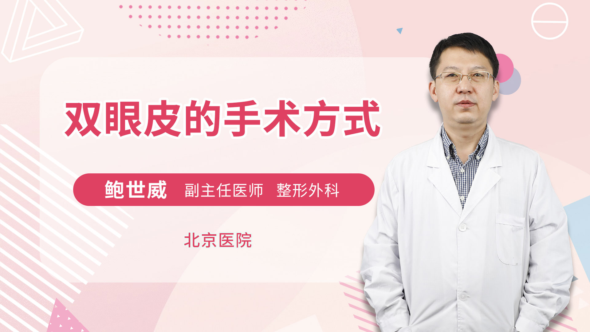 双眼皮的手术方式
