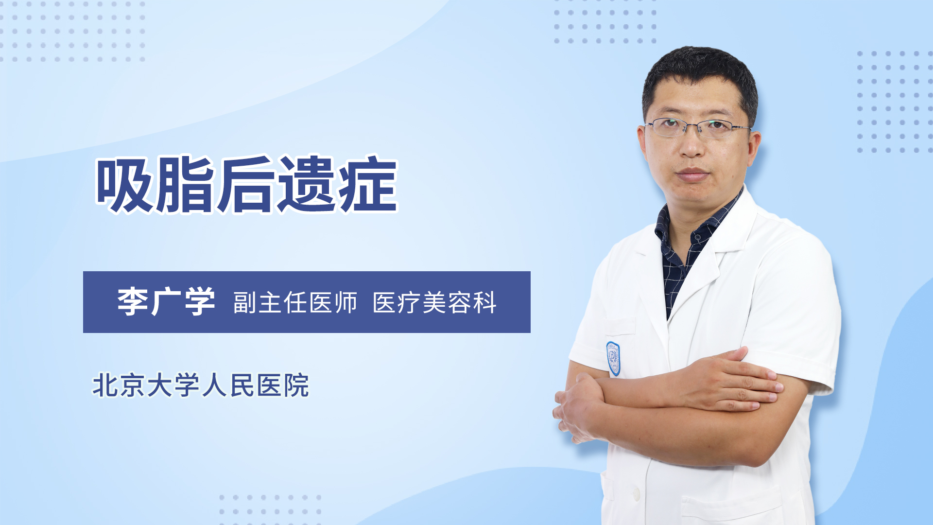 吸脂后遗症
