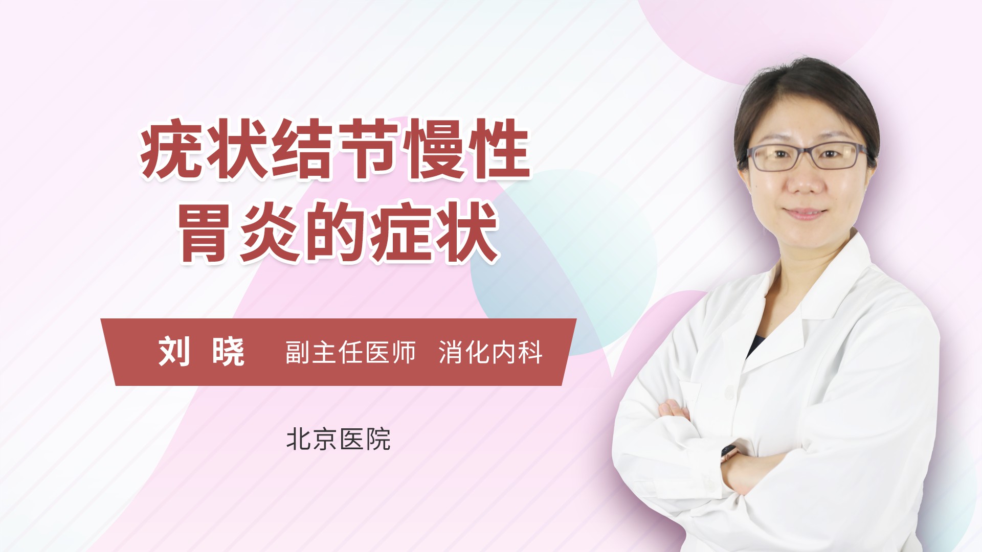 疣状结节慢性胃炎的症状