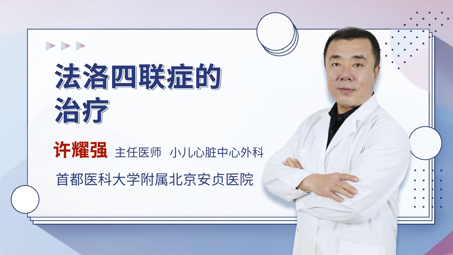 法洛四联症的治疗
