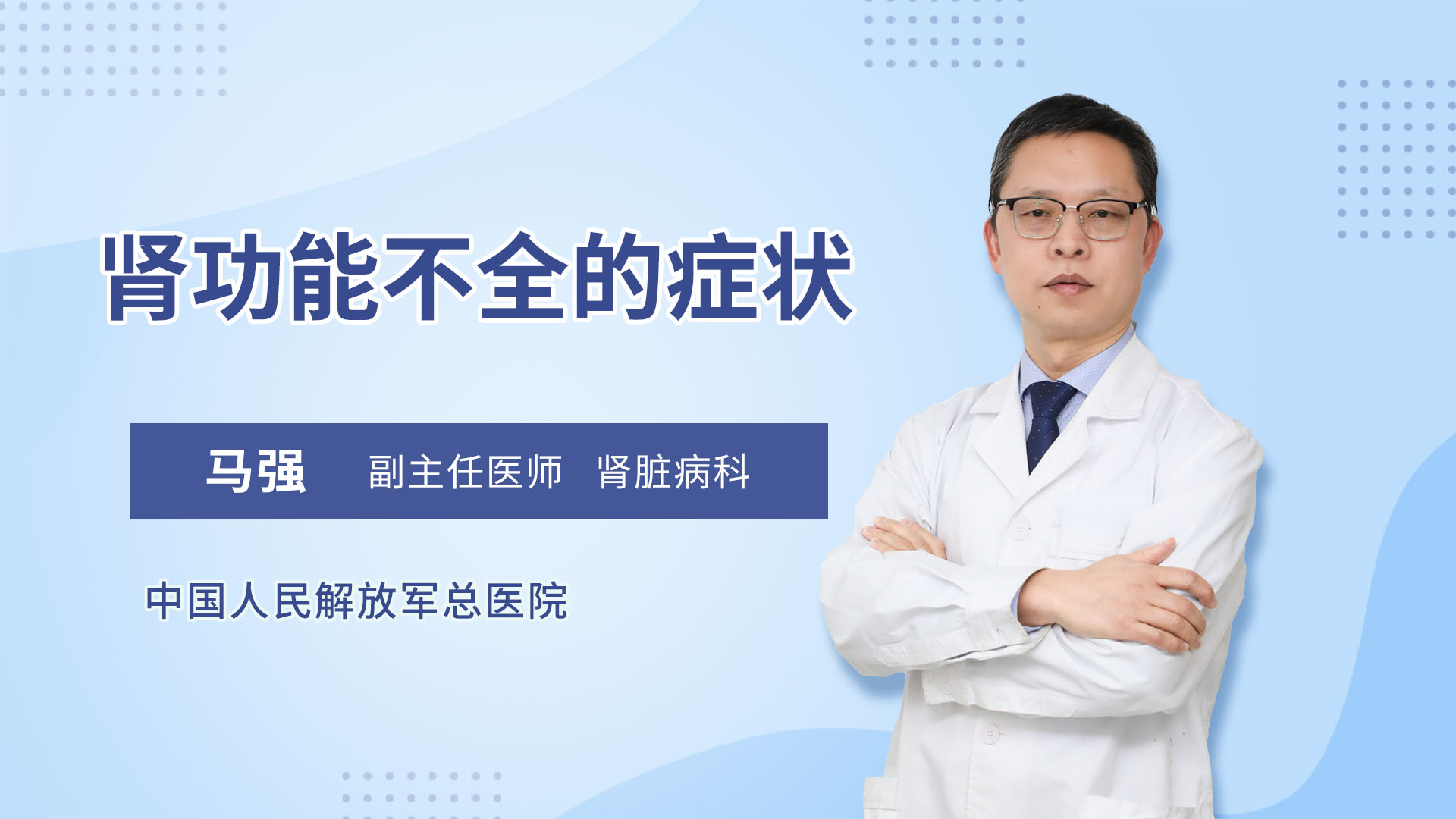 肾功能不全的症状
