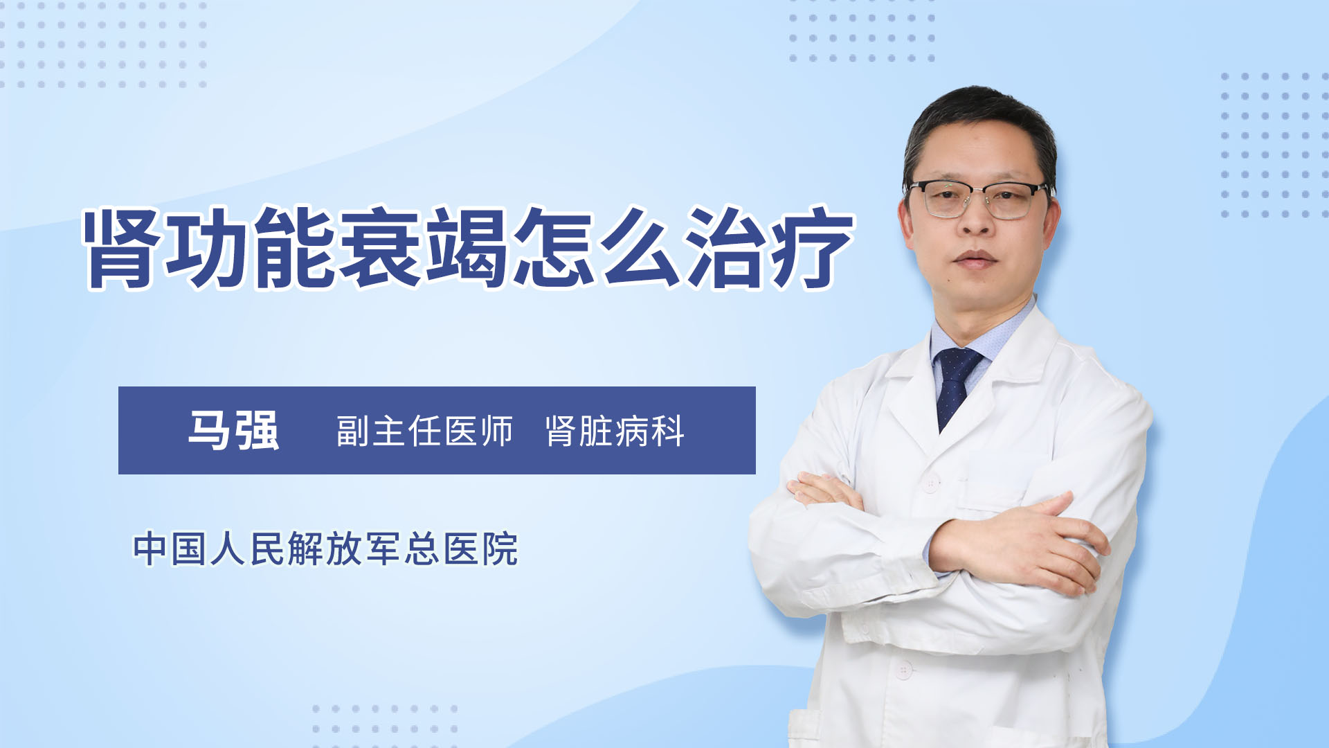 肾功能衰竭怎么治疗