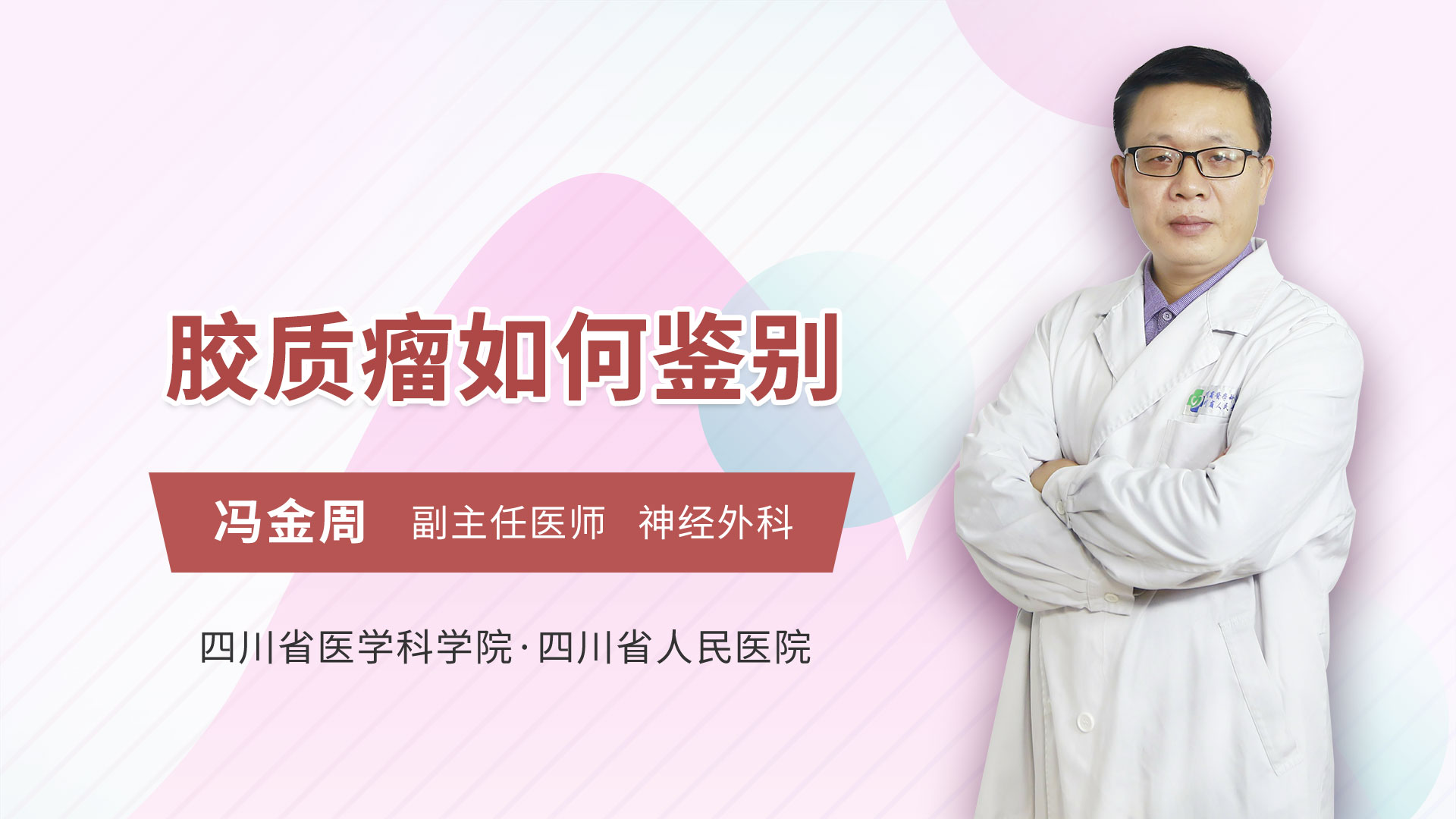 胶质瘤如何鉴别