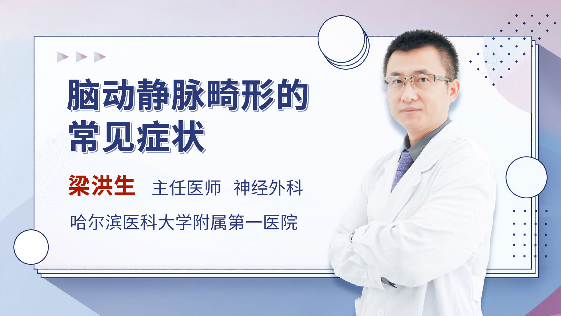 脑动静脉畸形的常见症状
