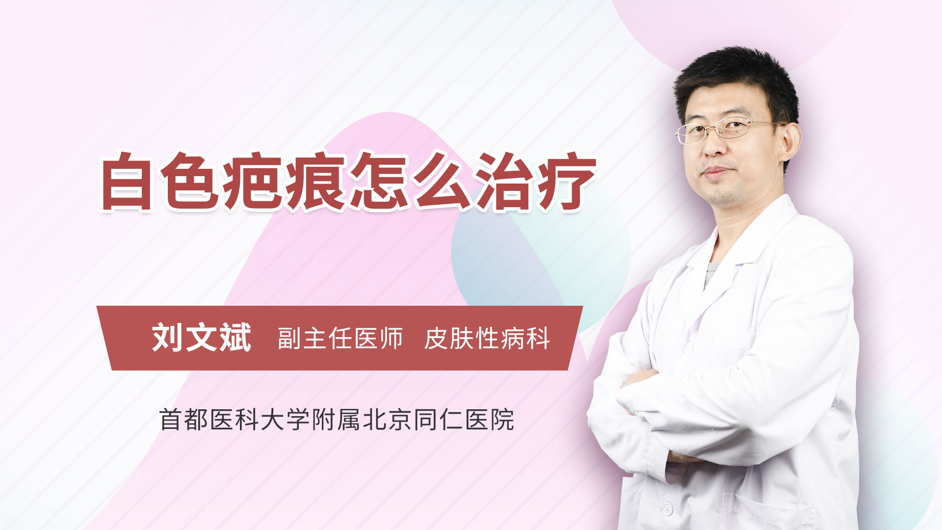 白色疤痕怎么治疗