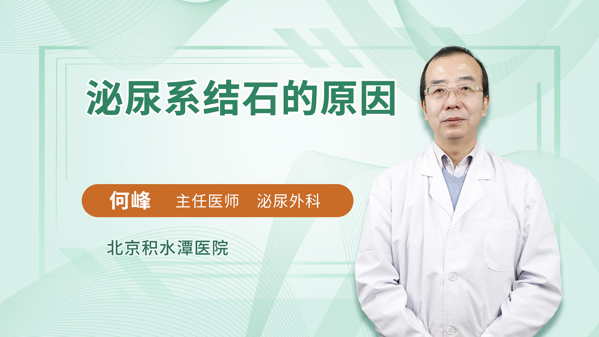 泌尿系结石的原因