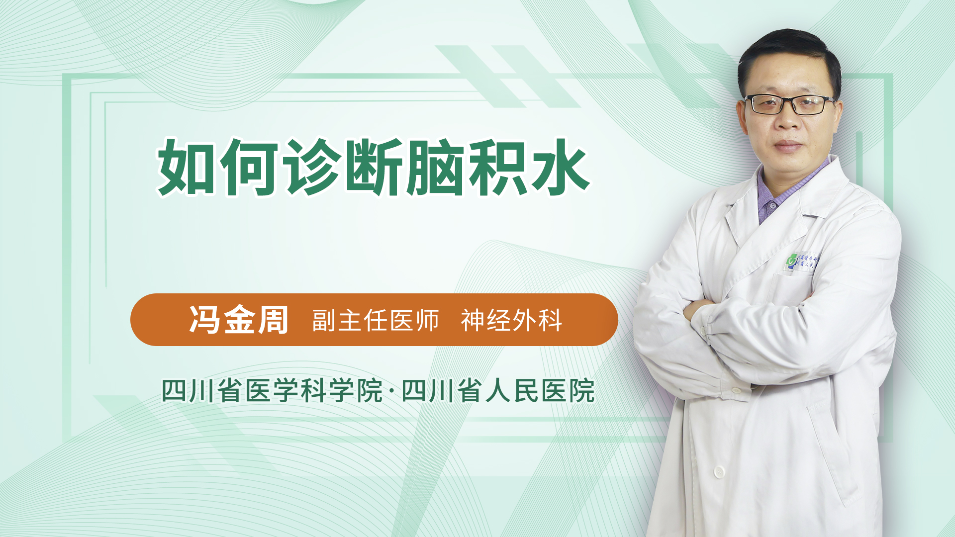 如何诊断脑积水