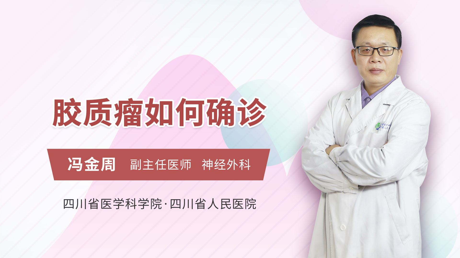 胶质瘤如何确诊