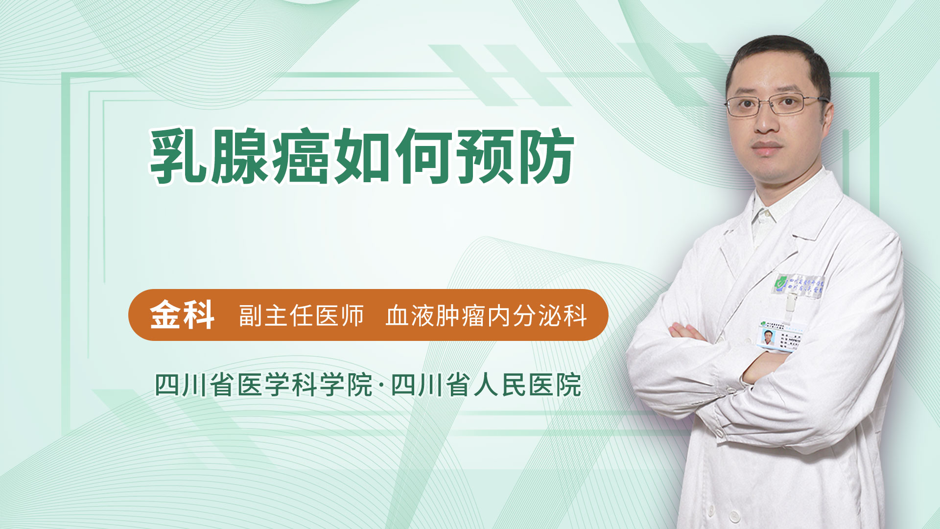 乳腺癌如何预防