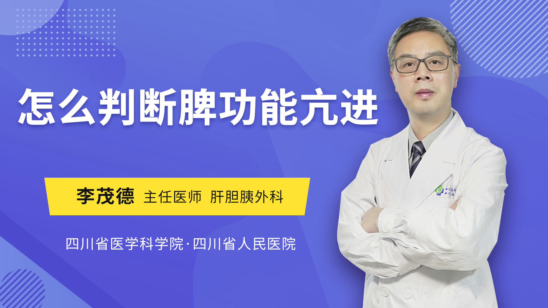 怎么判断脾功能亢进