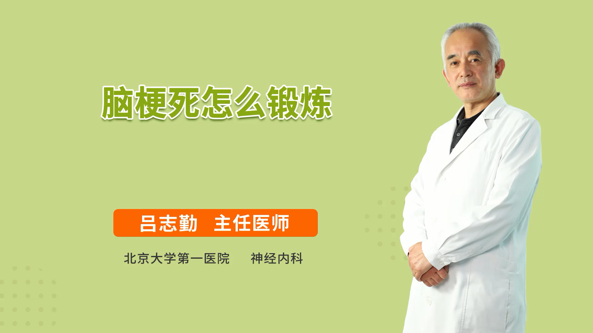 脑梗死怎么锻炼