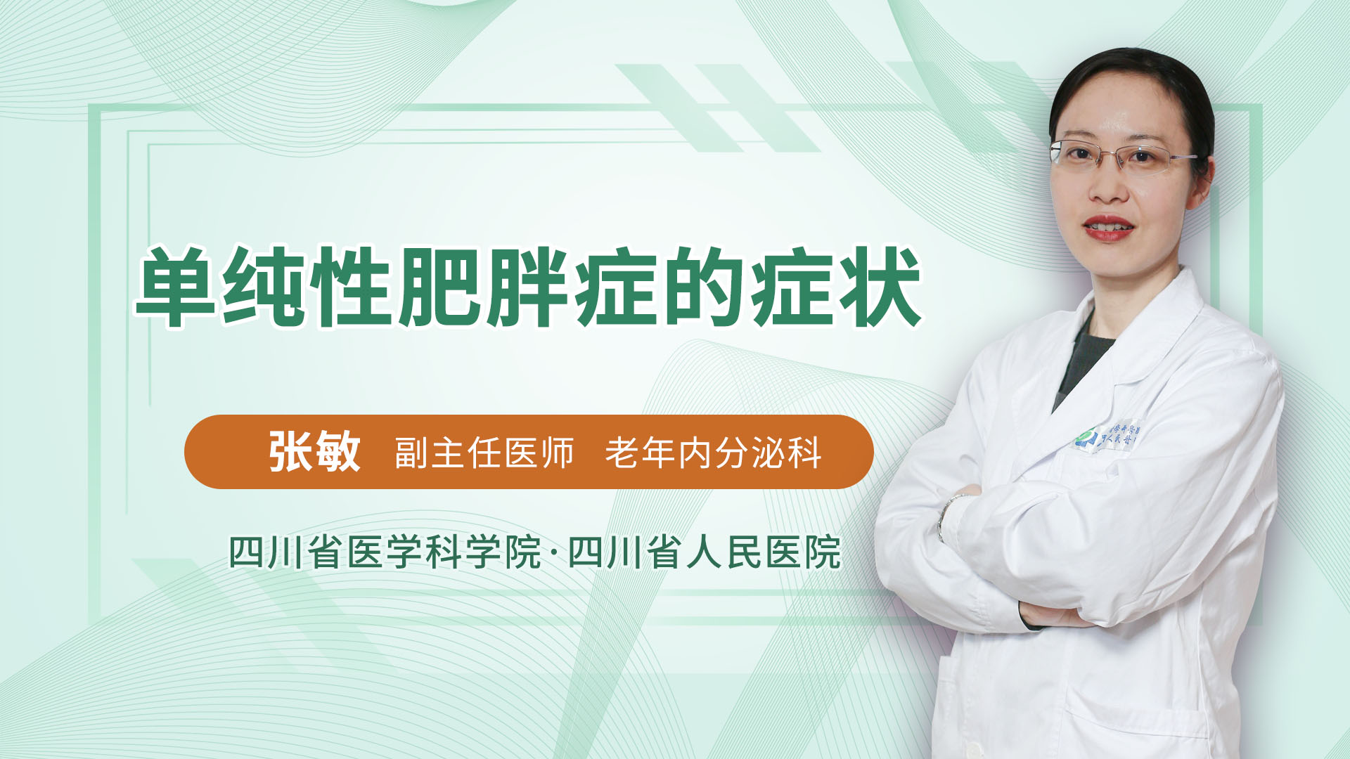 单纯性肥胖症的症状