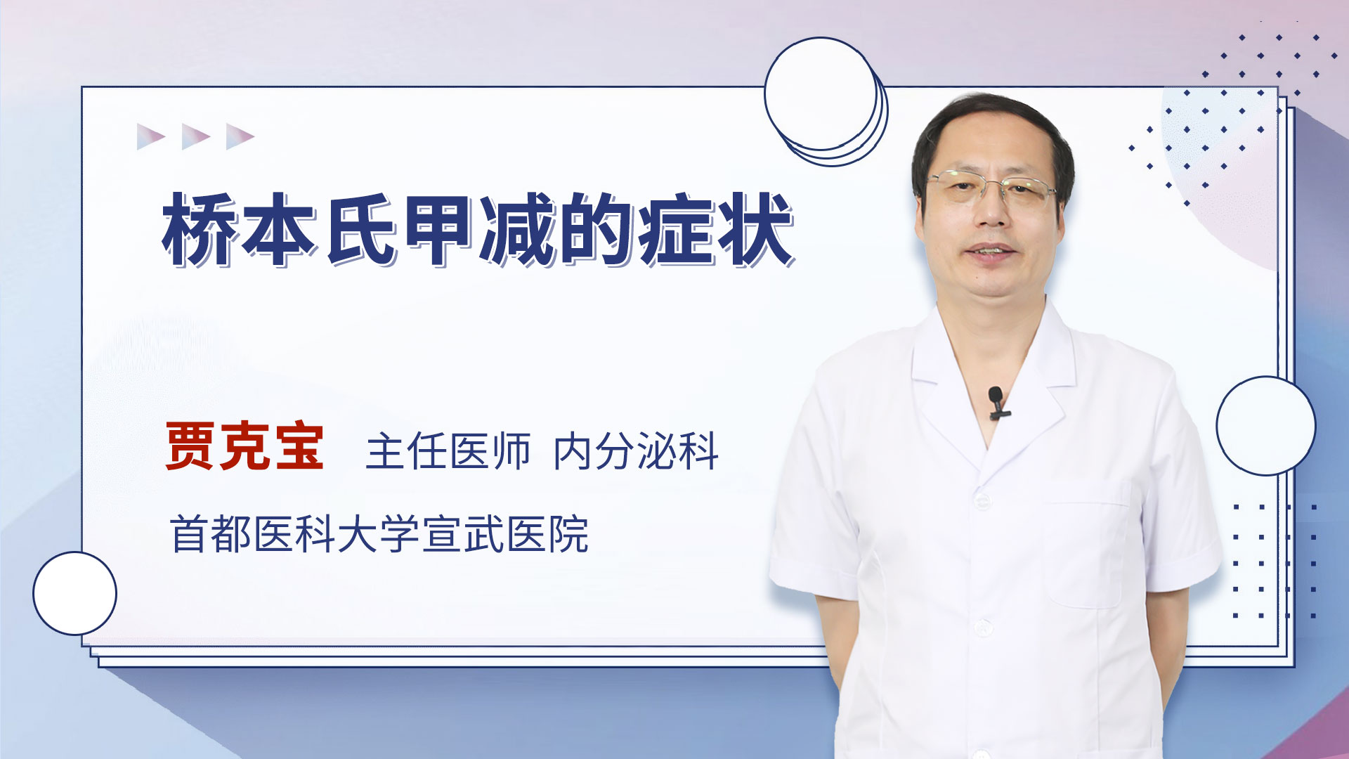 甲亢,甲減,甲狀腺炎,骨質疏鬆,垂體疾病,腎上腺疾病橋本氏甲減的症狀