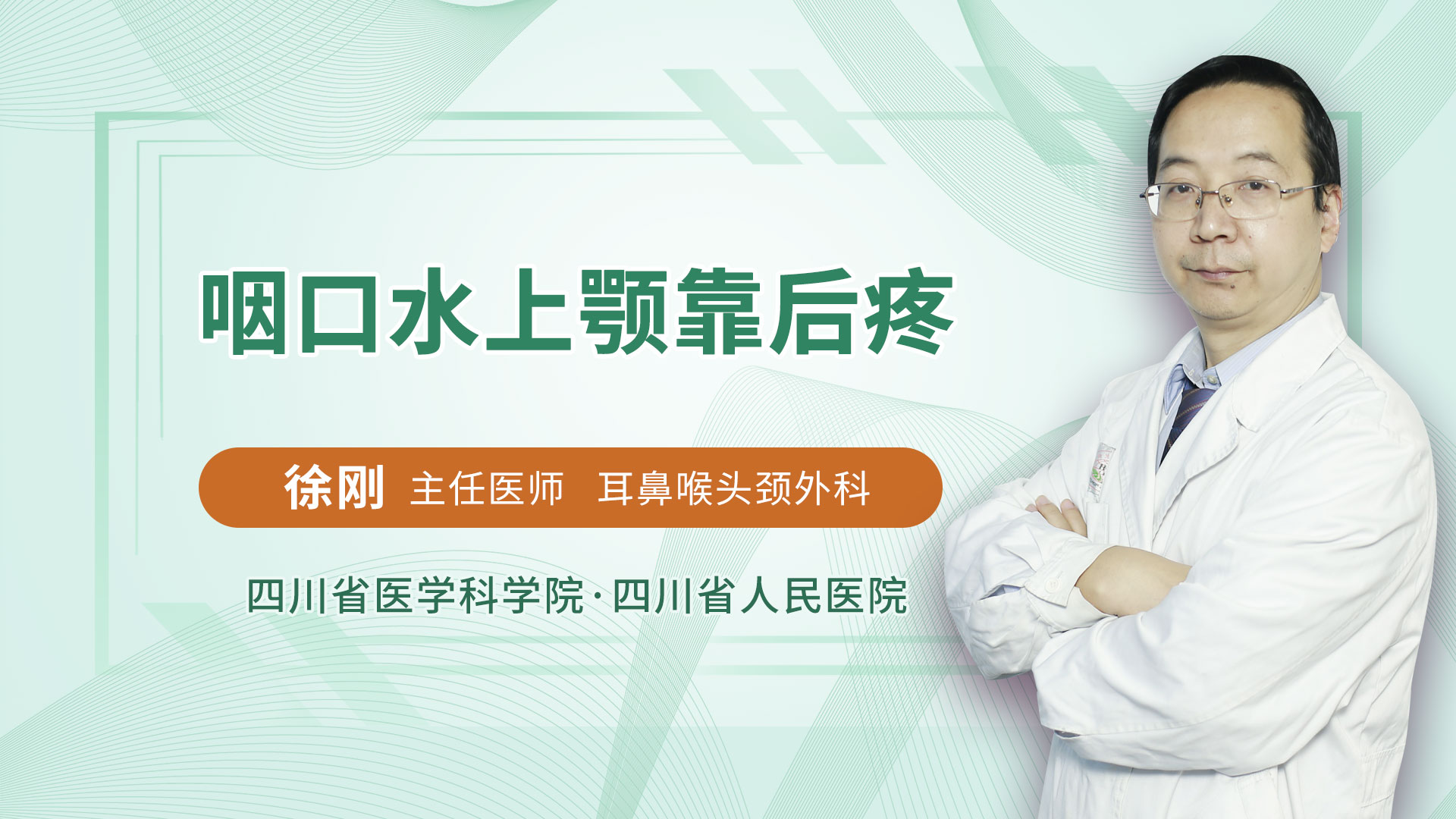 咽口水上颚靠后疼