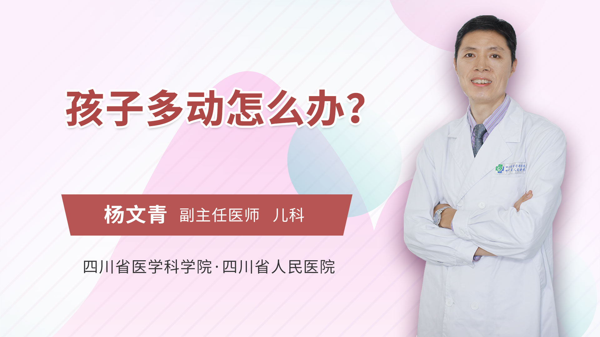 孩子多动怎么办