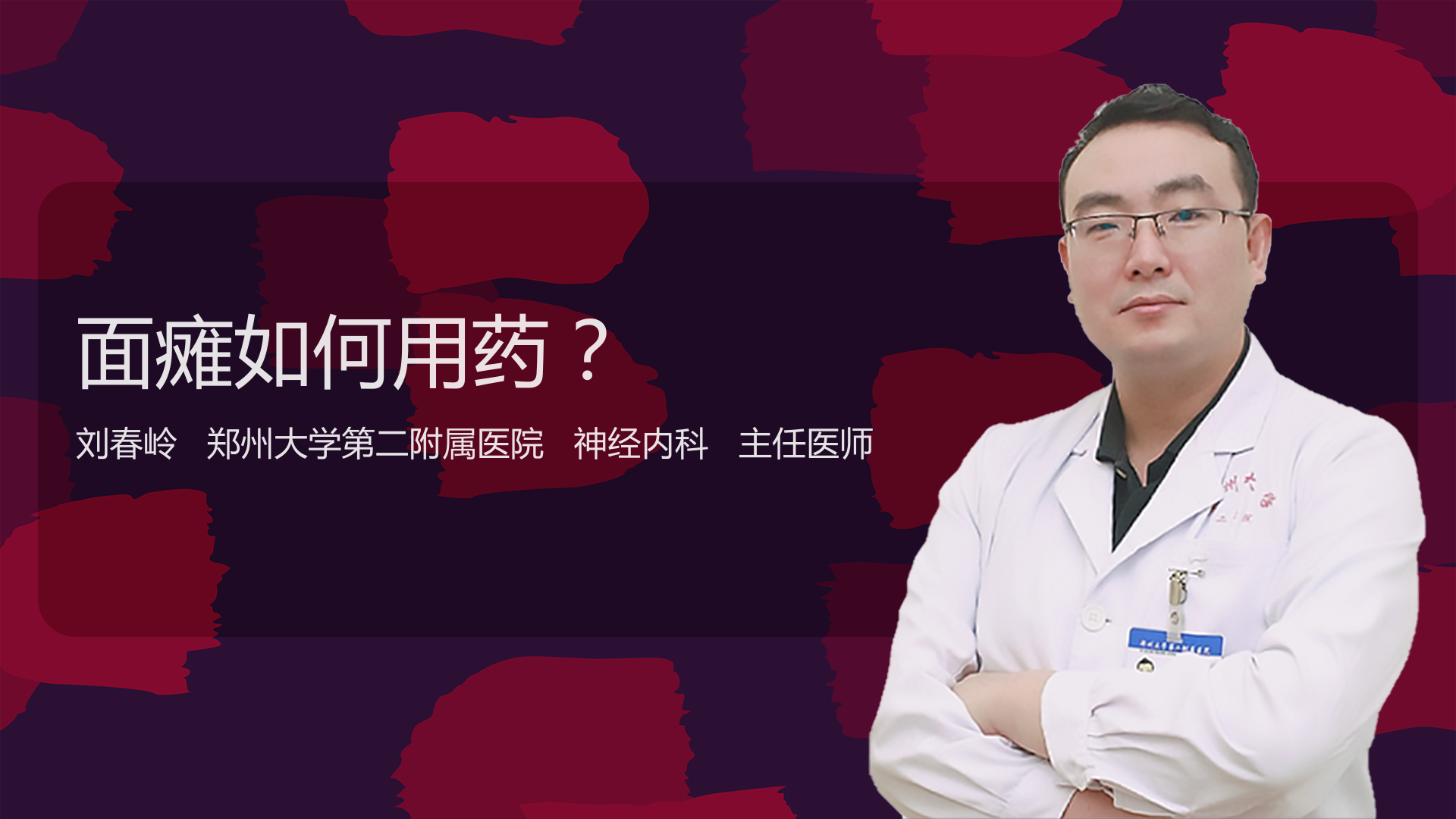 面瘫如何用药