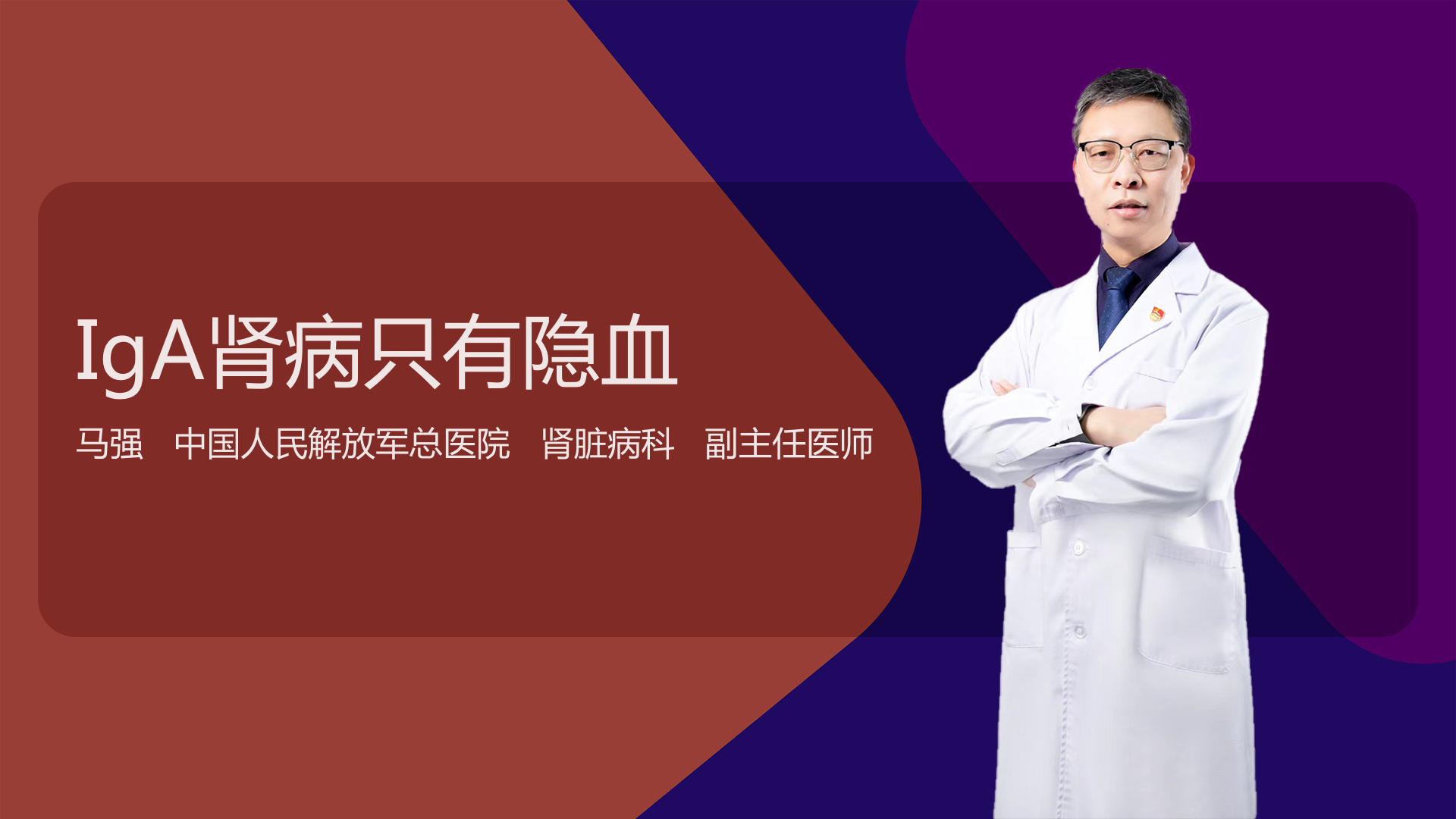 IgA肾病只有隐血