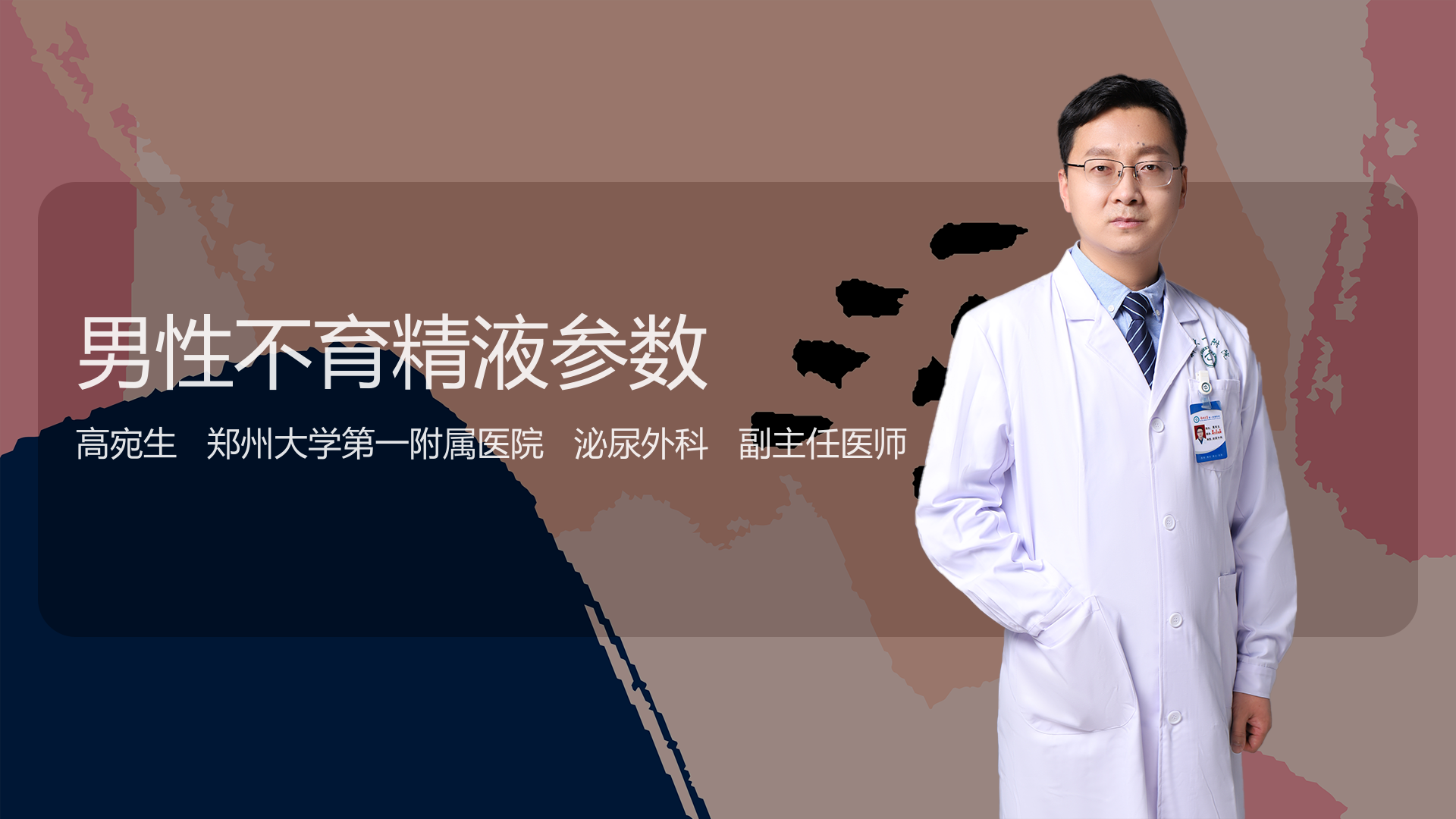 男性不育精液参数