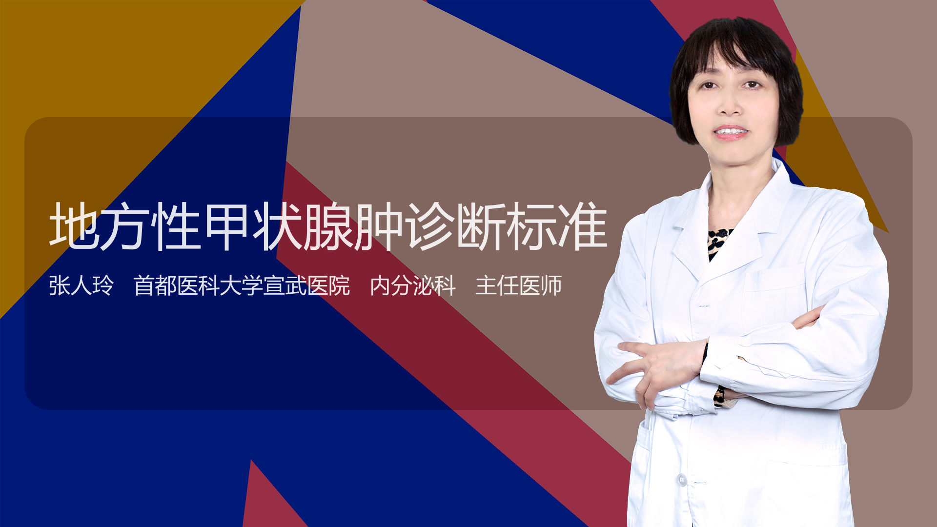 地方性甲状腺肿诊断标准