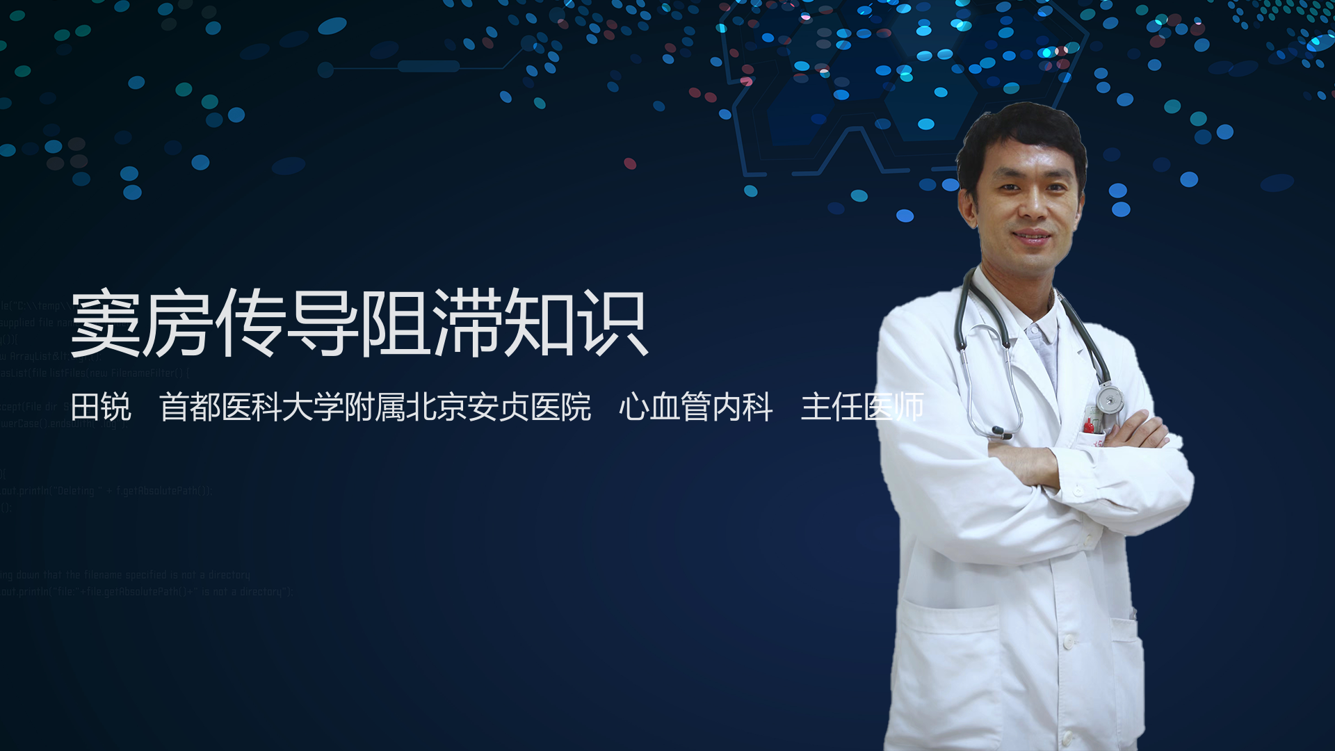 窦房传导阻滞知识