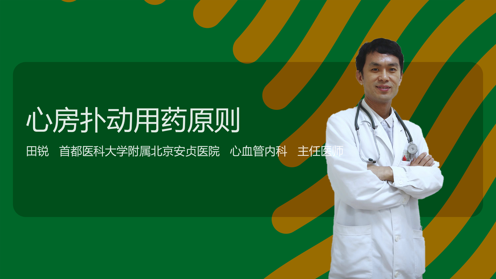 心房扑动用药原则