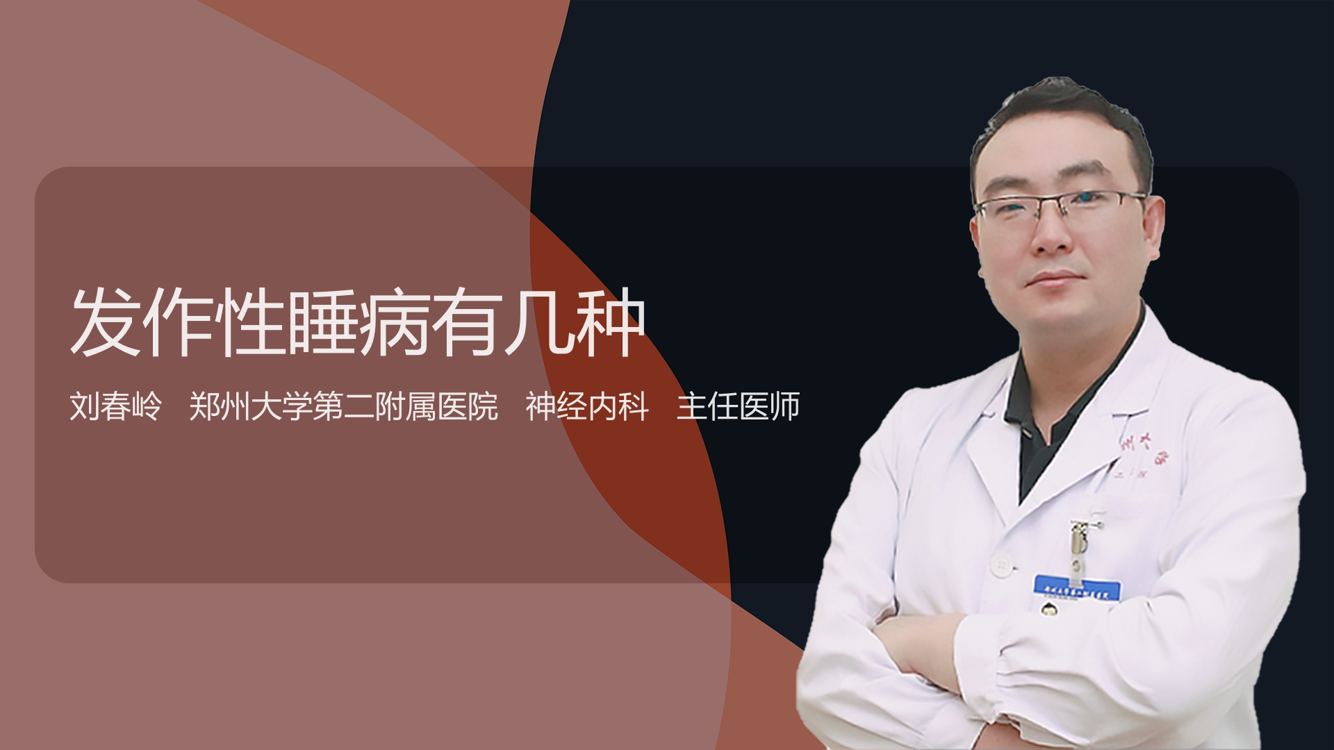 发作性睡病有几种