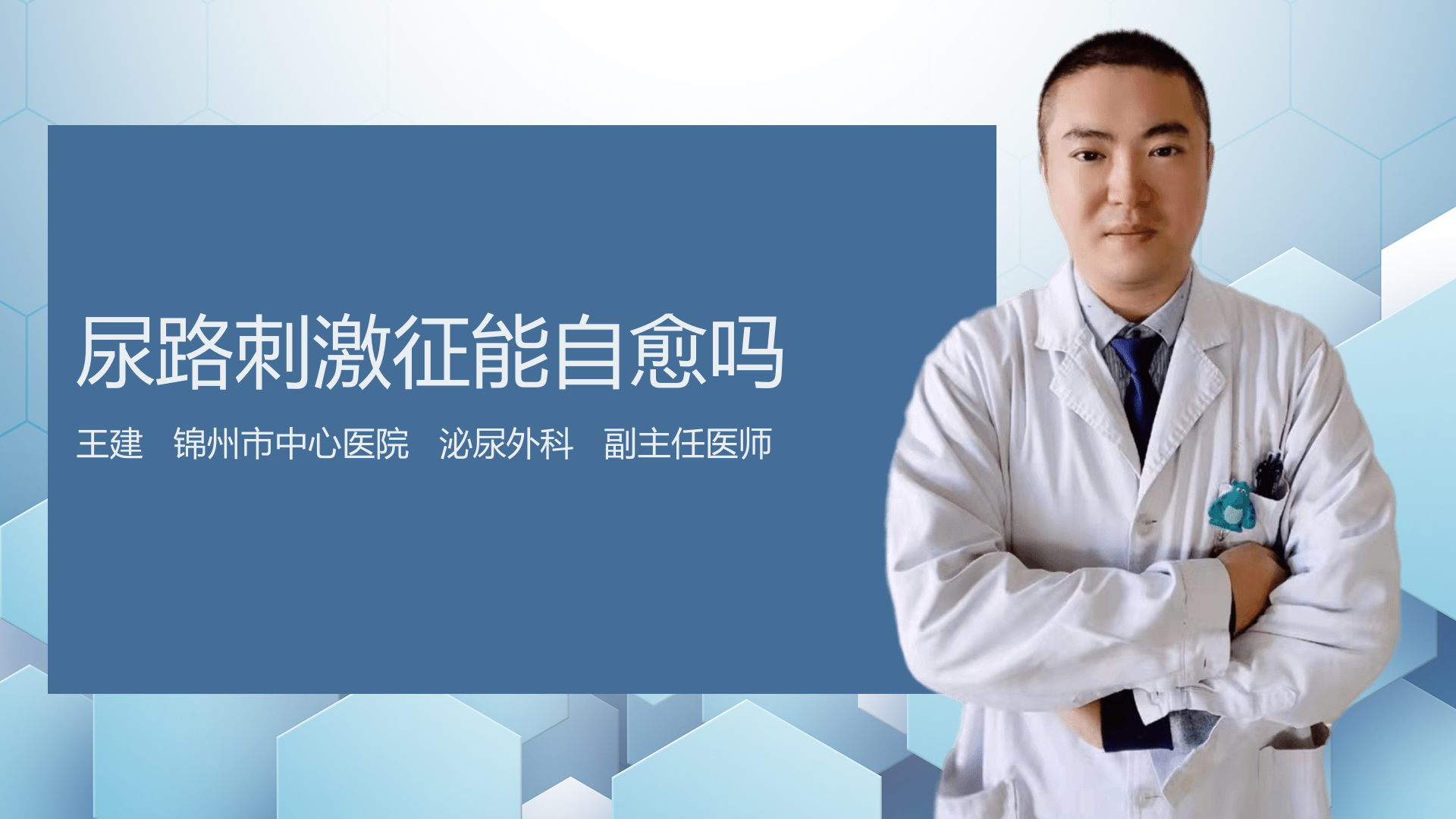 尿路刺激征能自愈吗