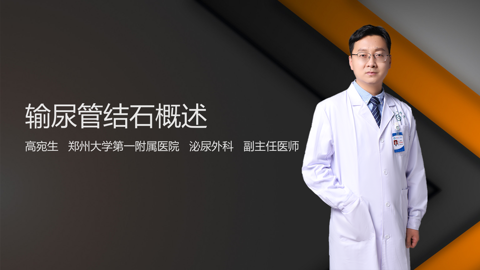 输尿管结石概述