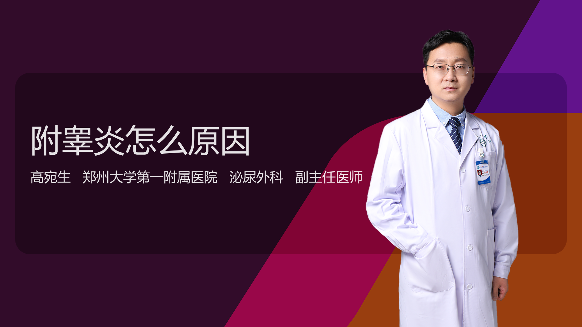 附睾炎怎么原因