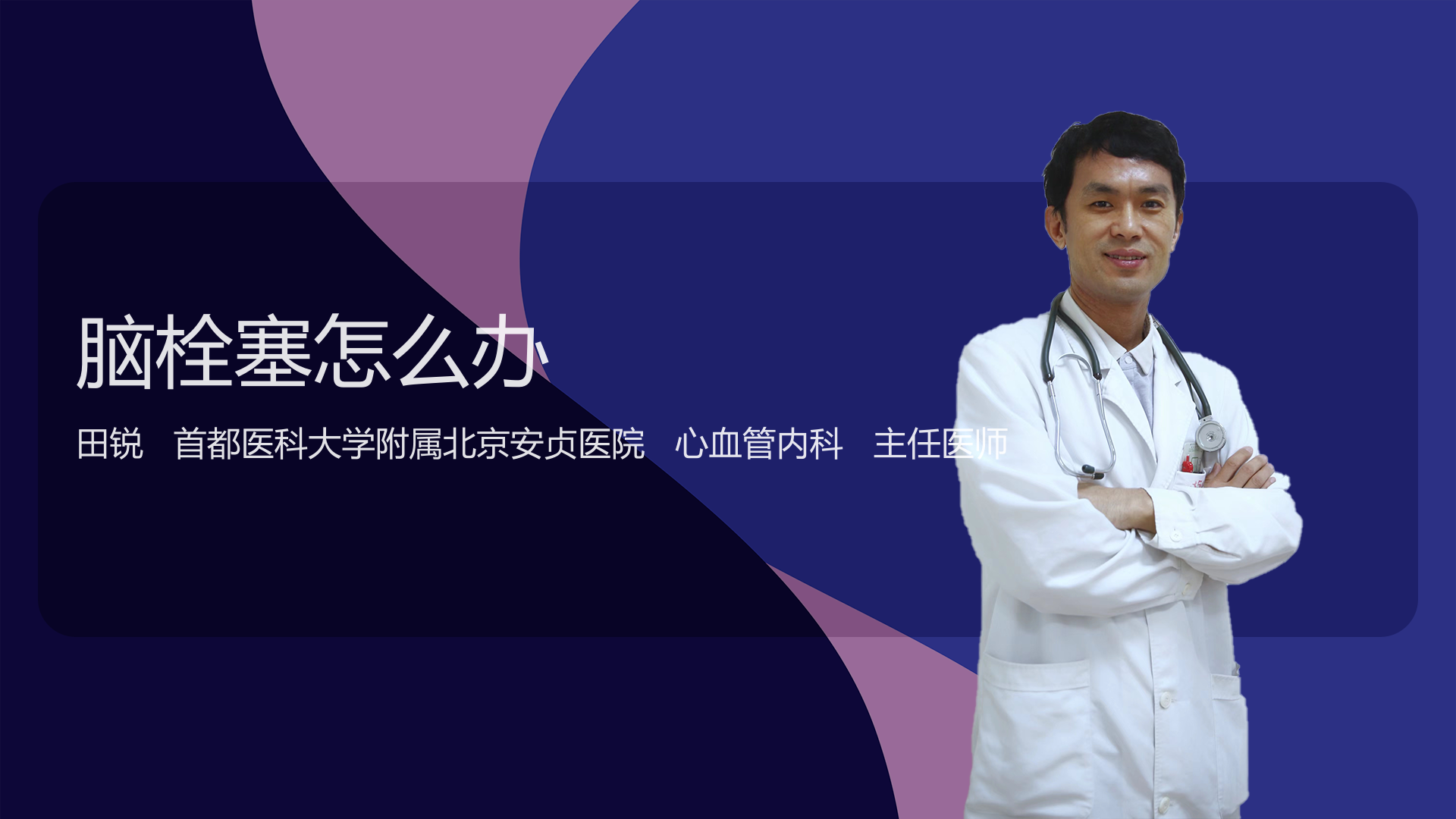 脑栓塞怎么办
