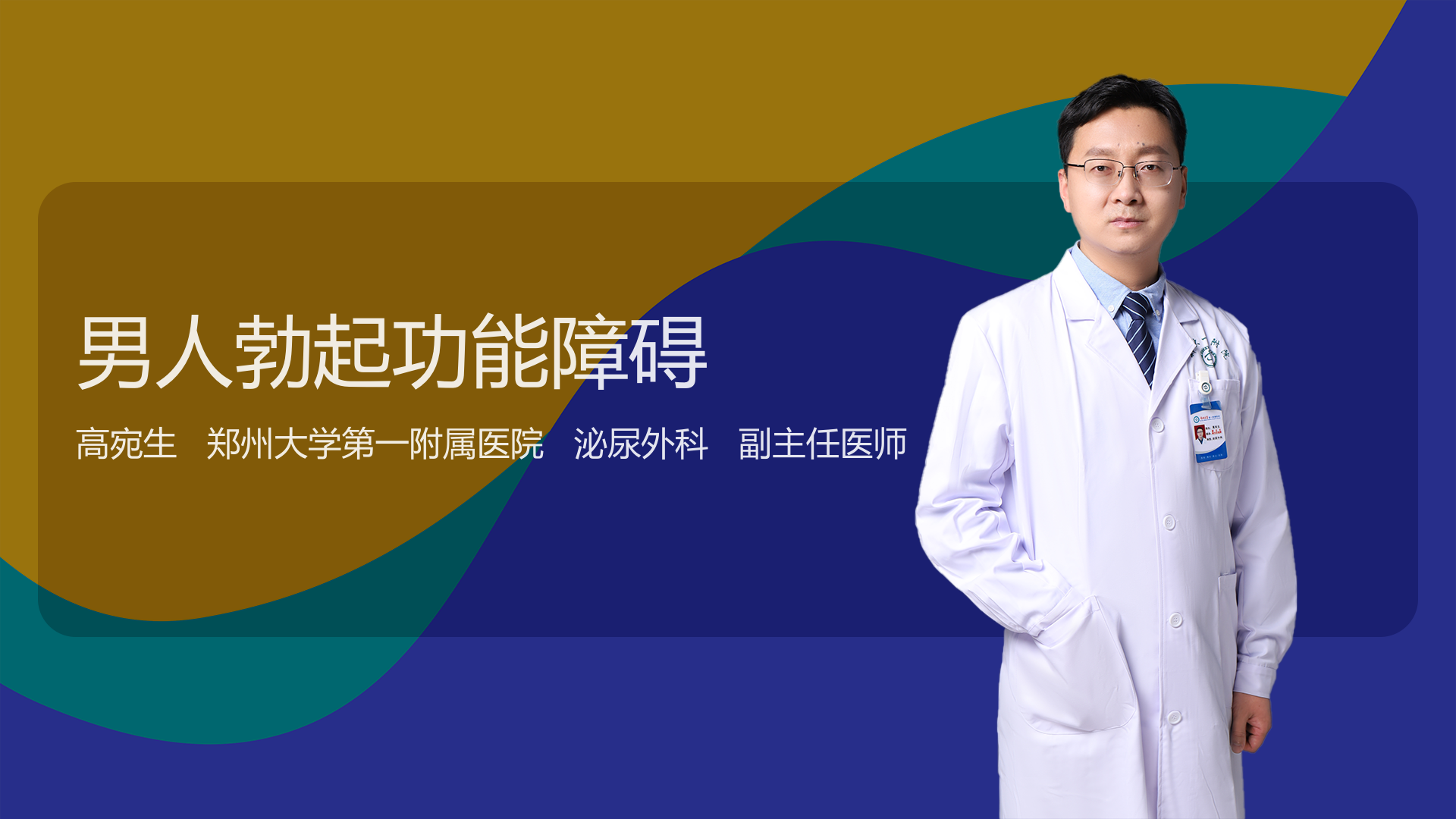 男人勃起功能障碍