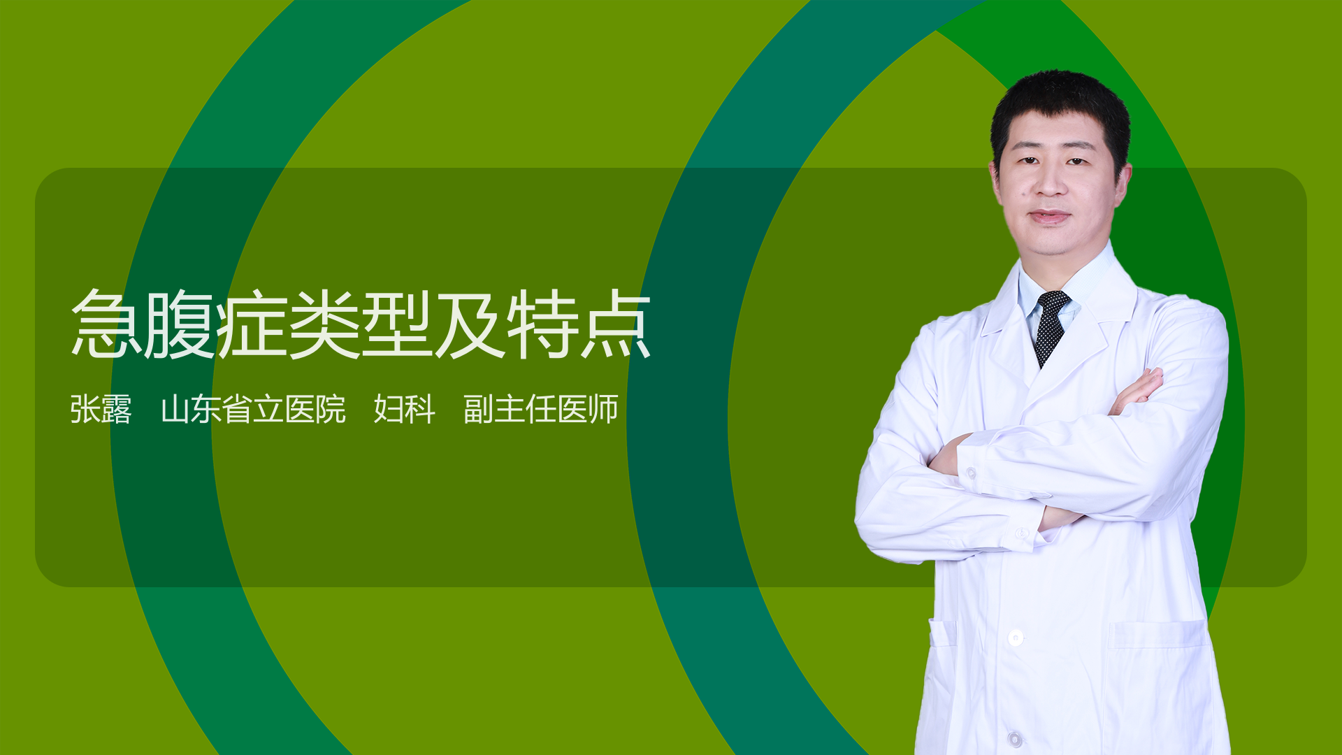 急腹症类型及特点