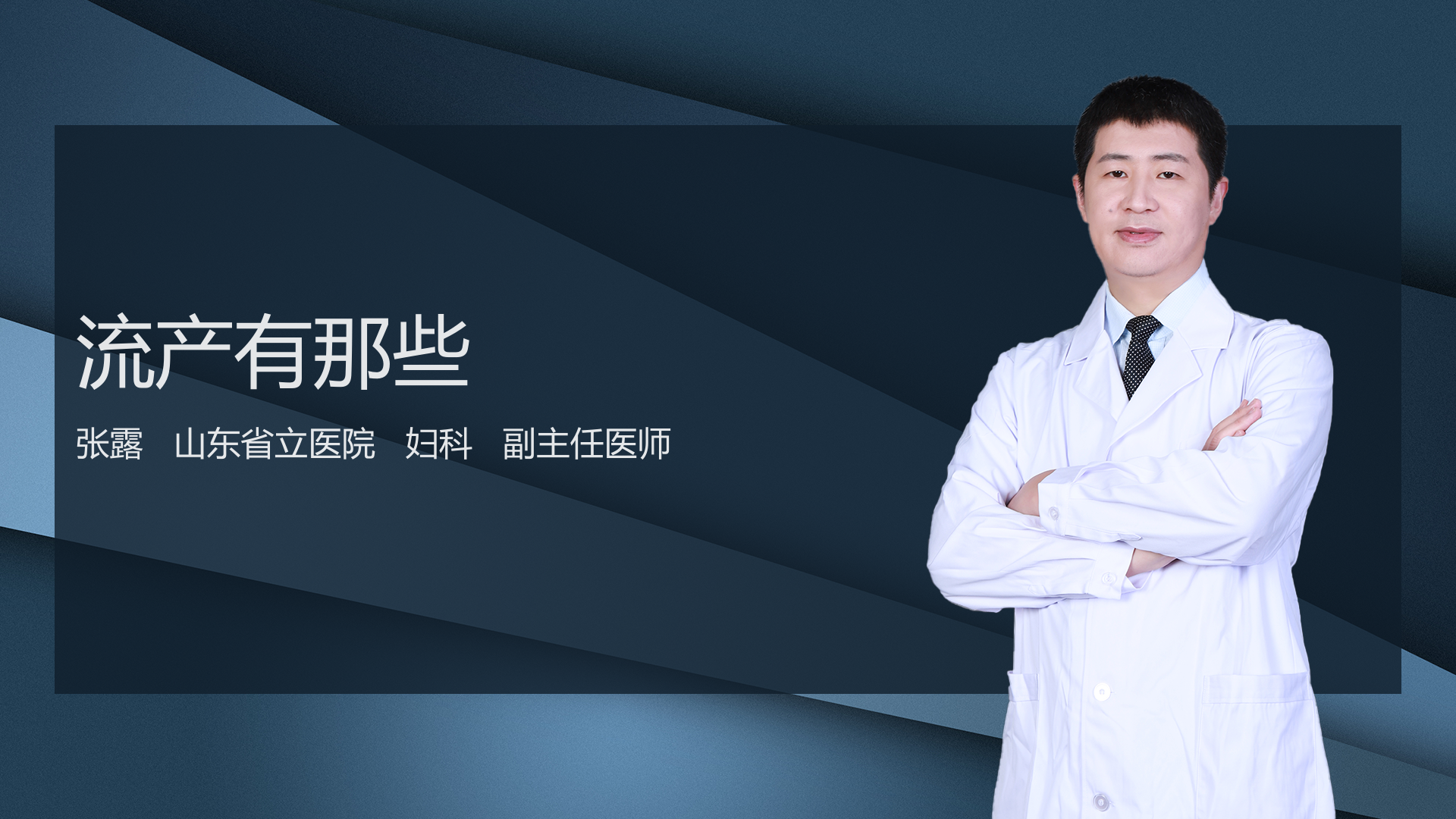 流产有那些