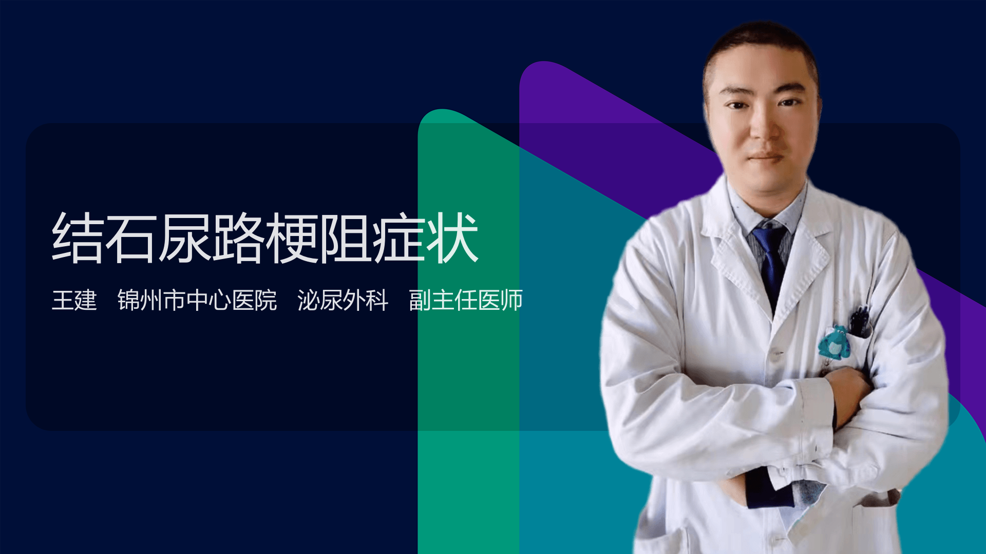 结石尿路梗阻症状