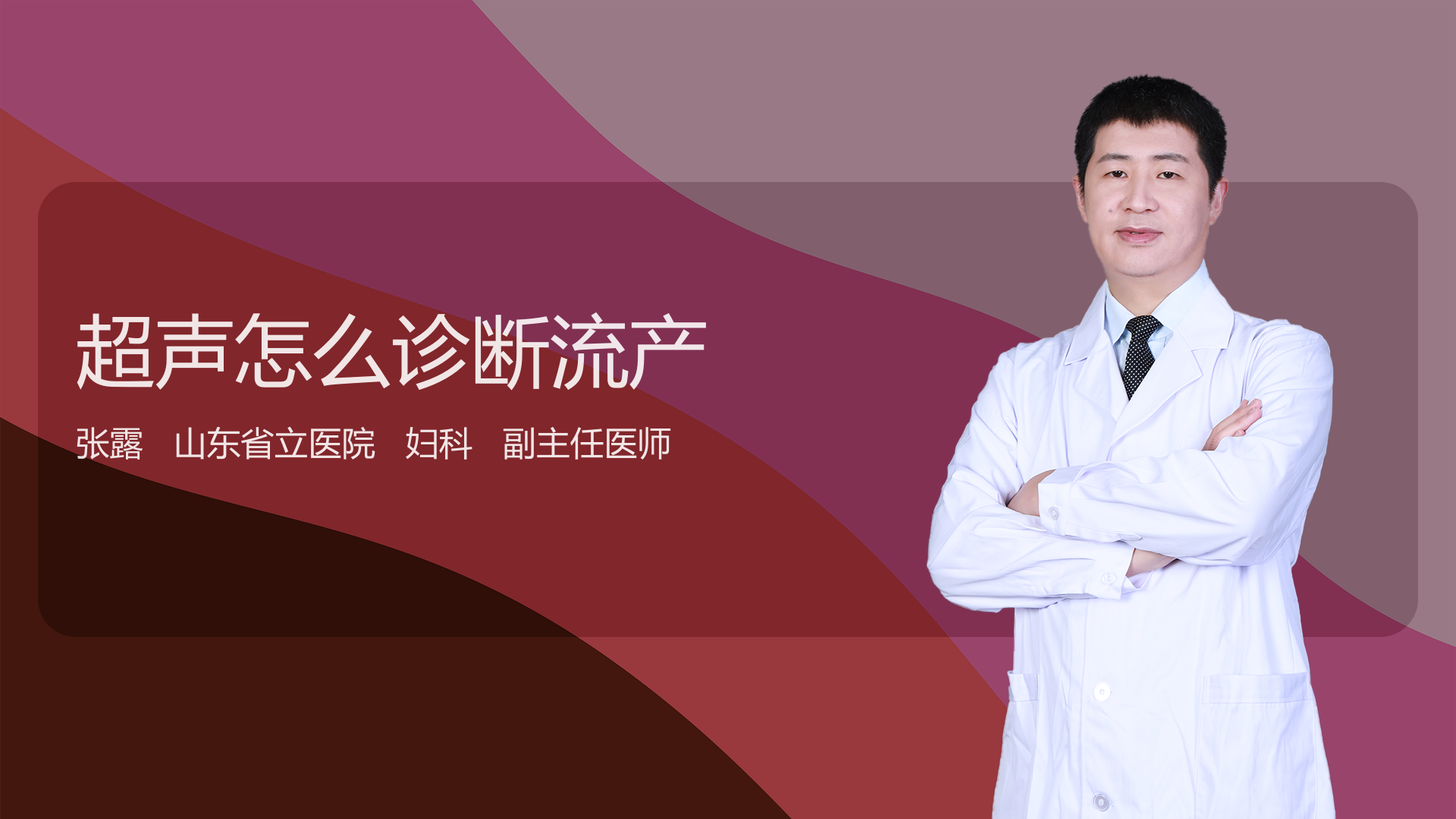 超声怎么诊断流产