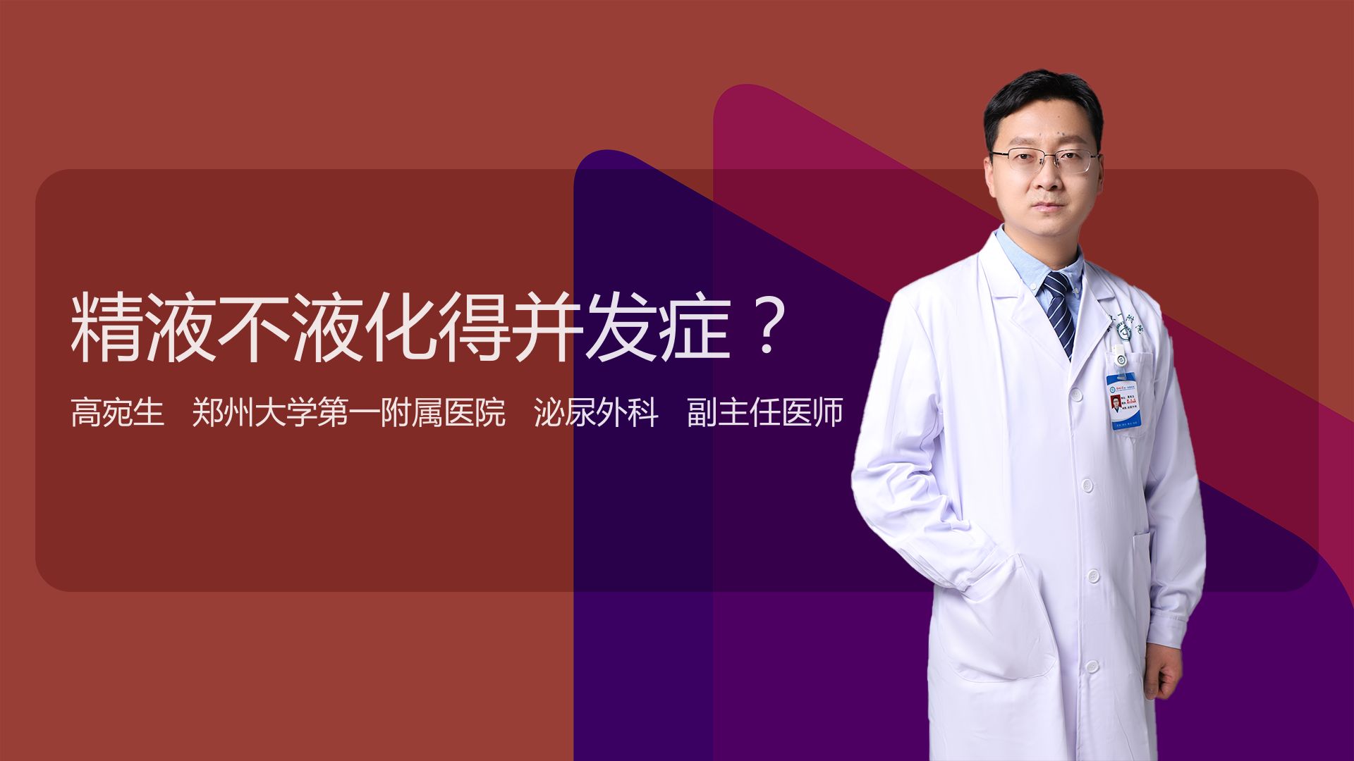 精液不液化得并发症