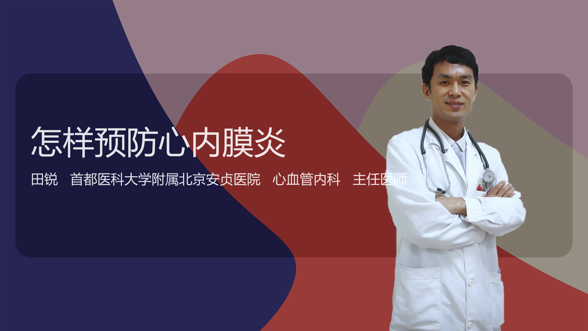 怎样预防心内膜炎