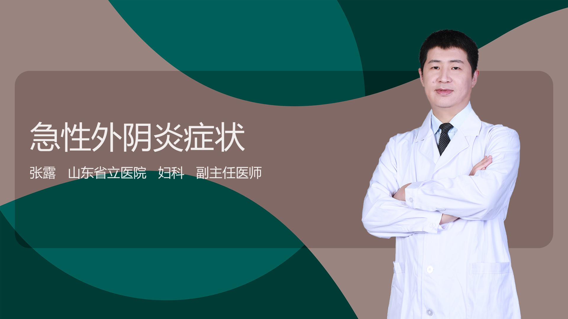 急性外阴炎症状