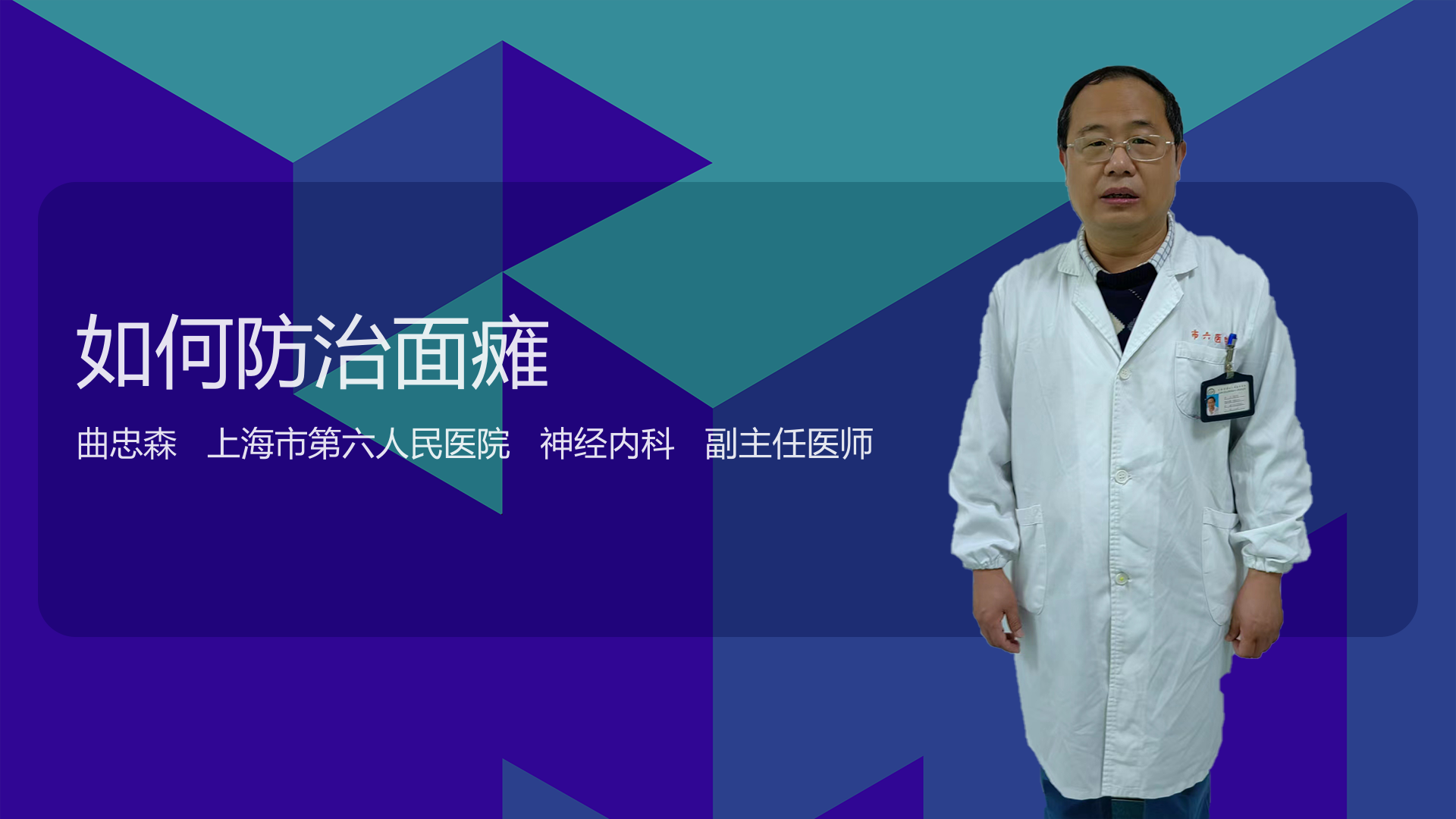 如何防治面瘫