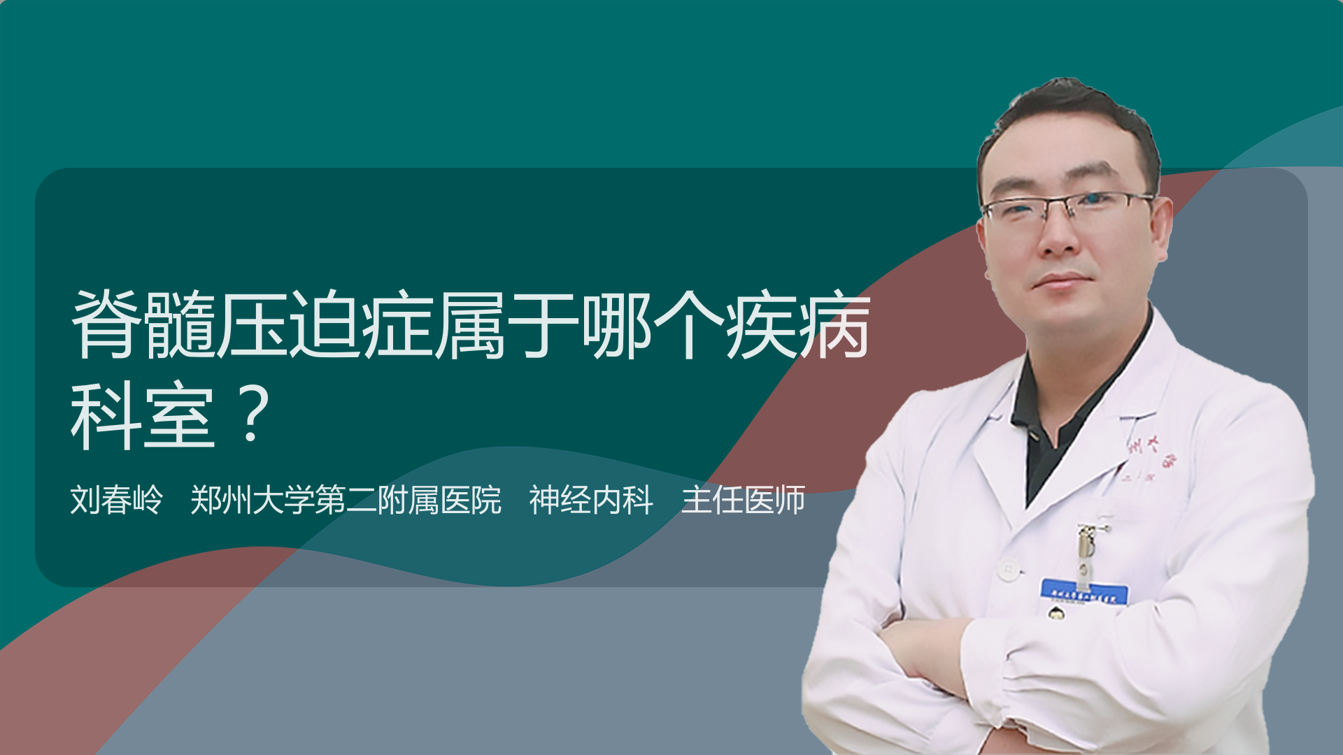 脊髓压迫症属于哪个疾病科室