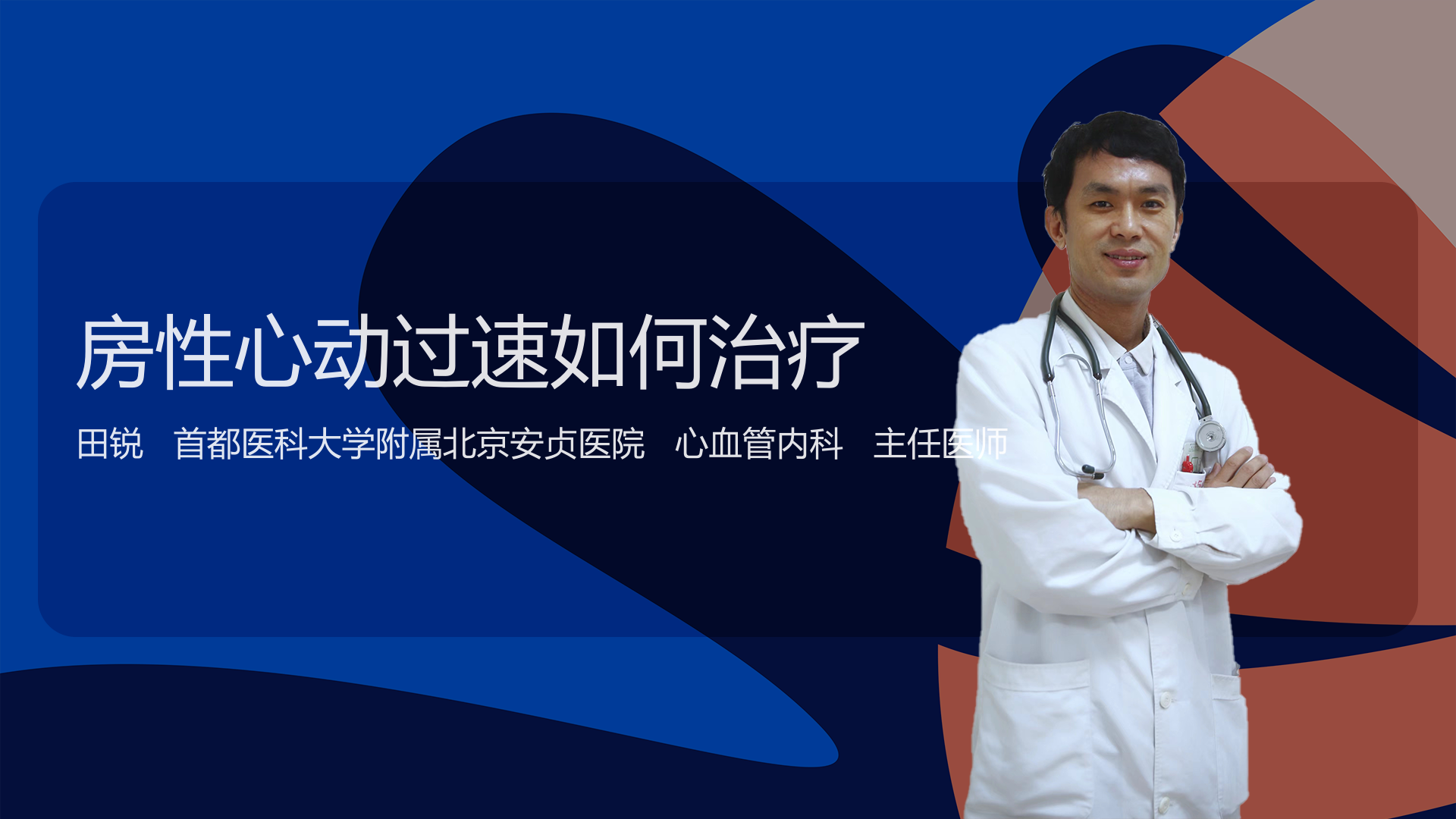 房性心动过速如何治疗