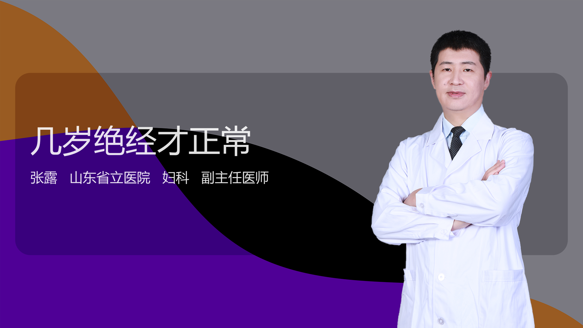 几岁绝经才正常