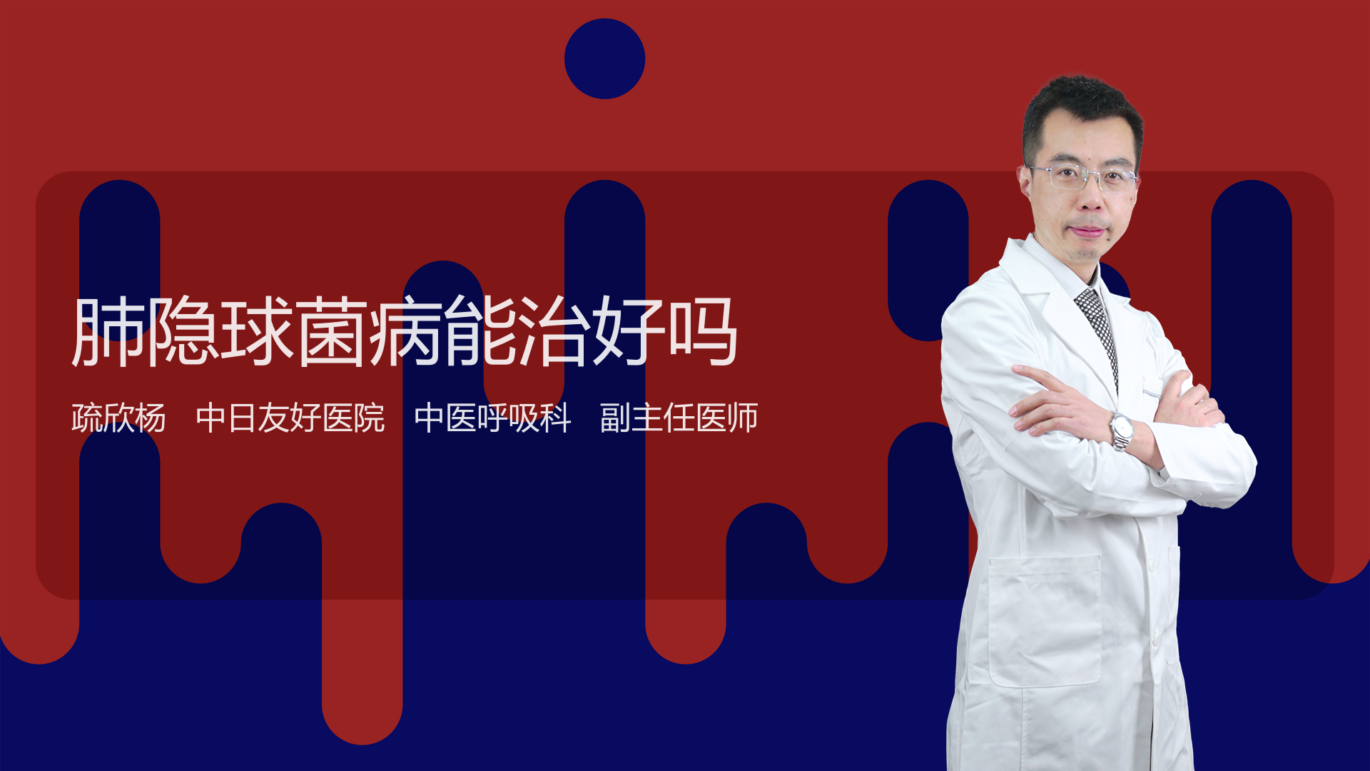 肺隐球菌病能治好吗